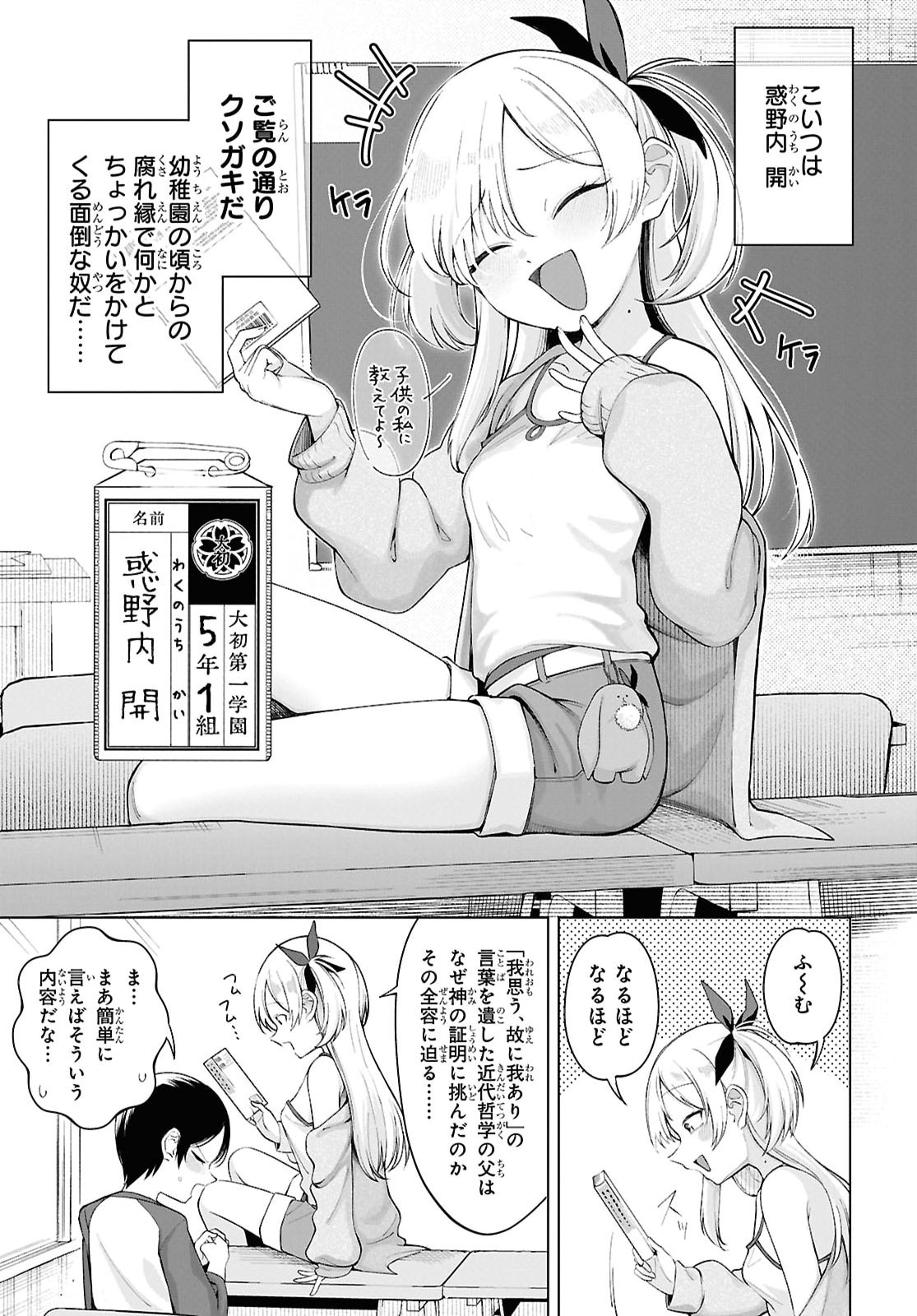 Ore no Ichizu o Jama Suru Aitsu Chapter 1 10ページ