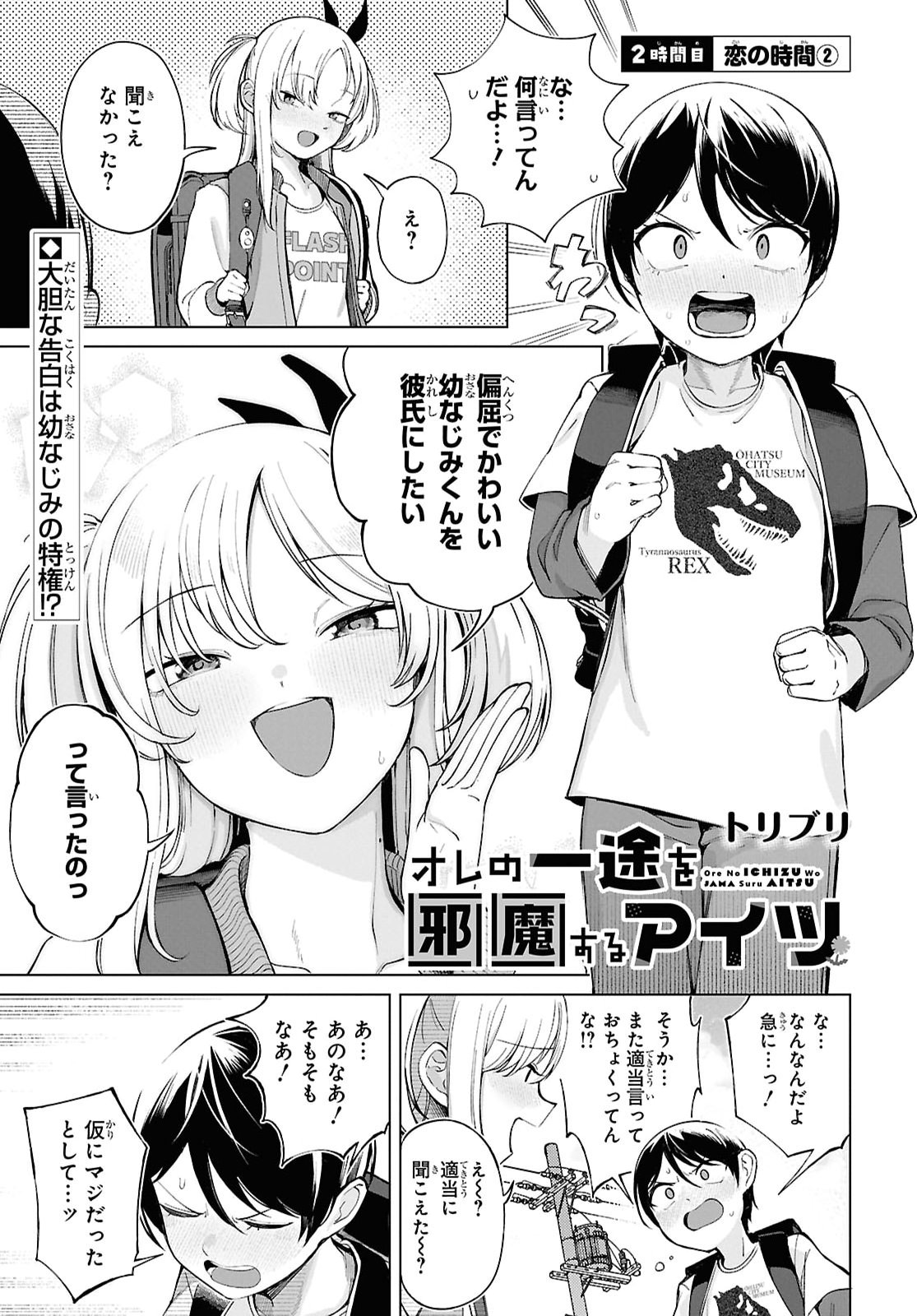 Ore no Ichizu o Jama Suru Aitsu Chapter 2 1ページ