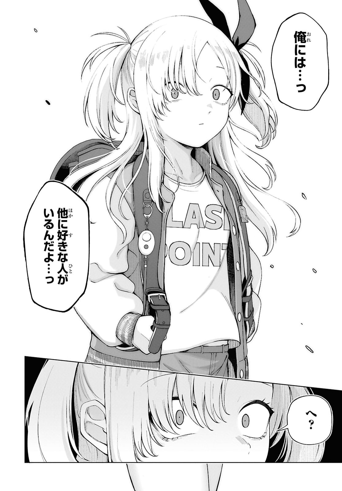 Ore no Ichizu o Jama Suru Aitsu Chapter 2 2ページ