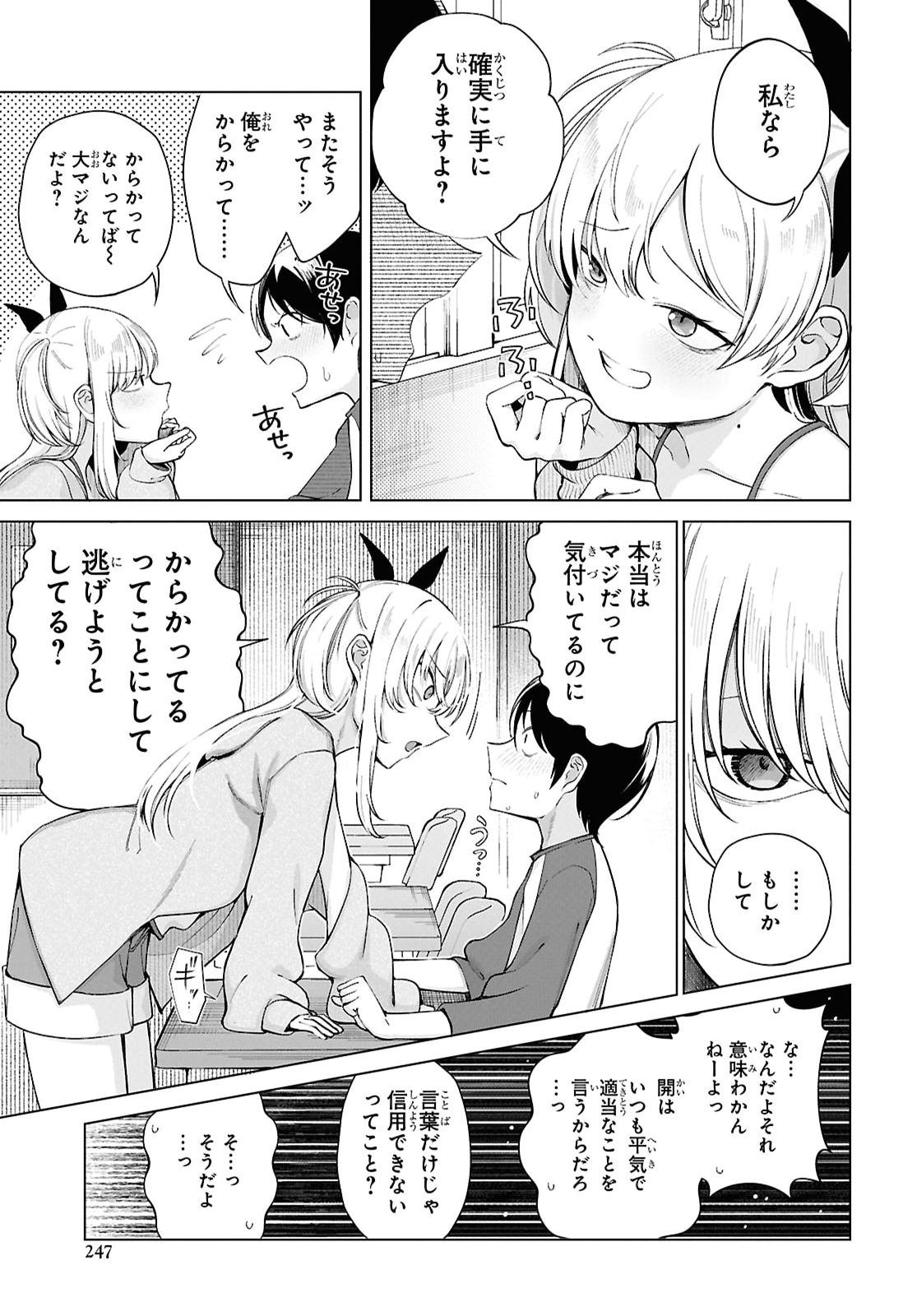 Ore no Ichizu o Jama Suru Aitsu Chapter 2 11ページ