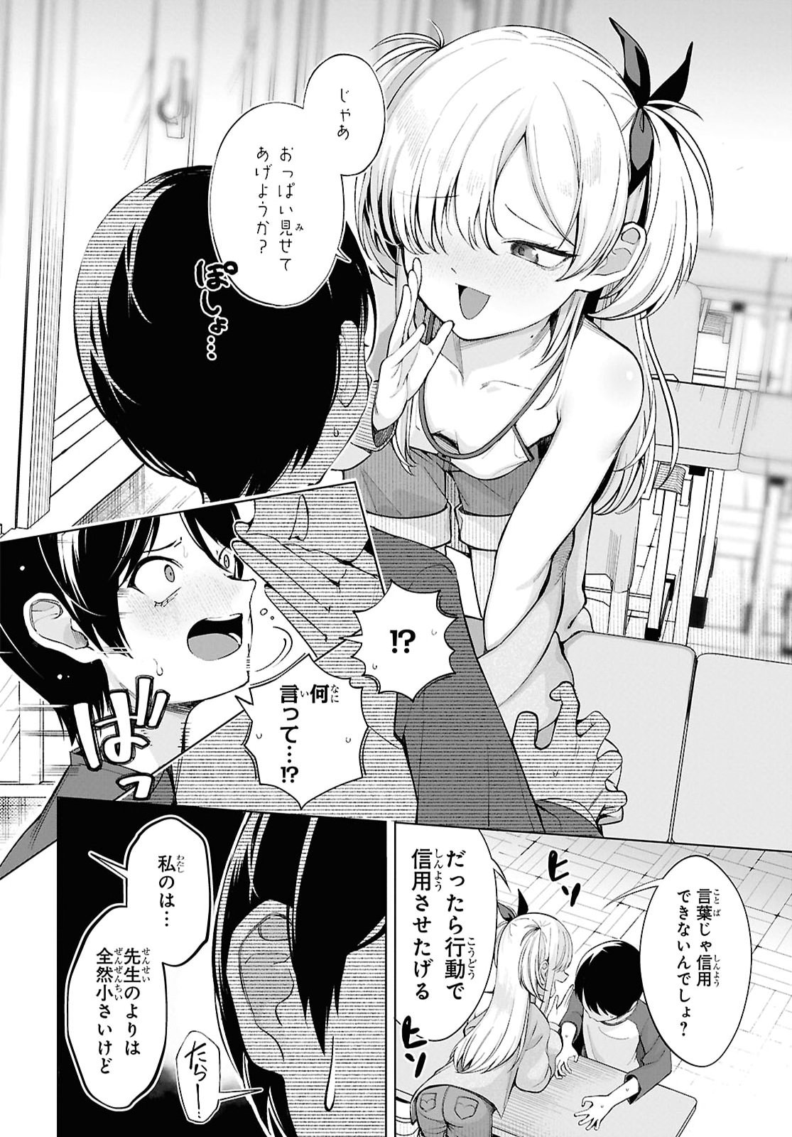 Ore no Ichizu o Jama Suru Aitsu Chapter 2 12ページ