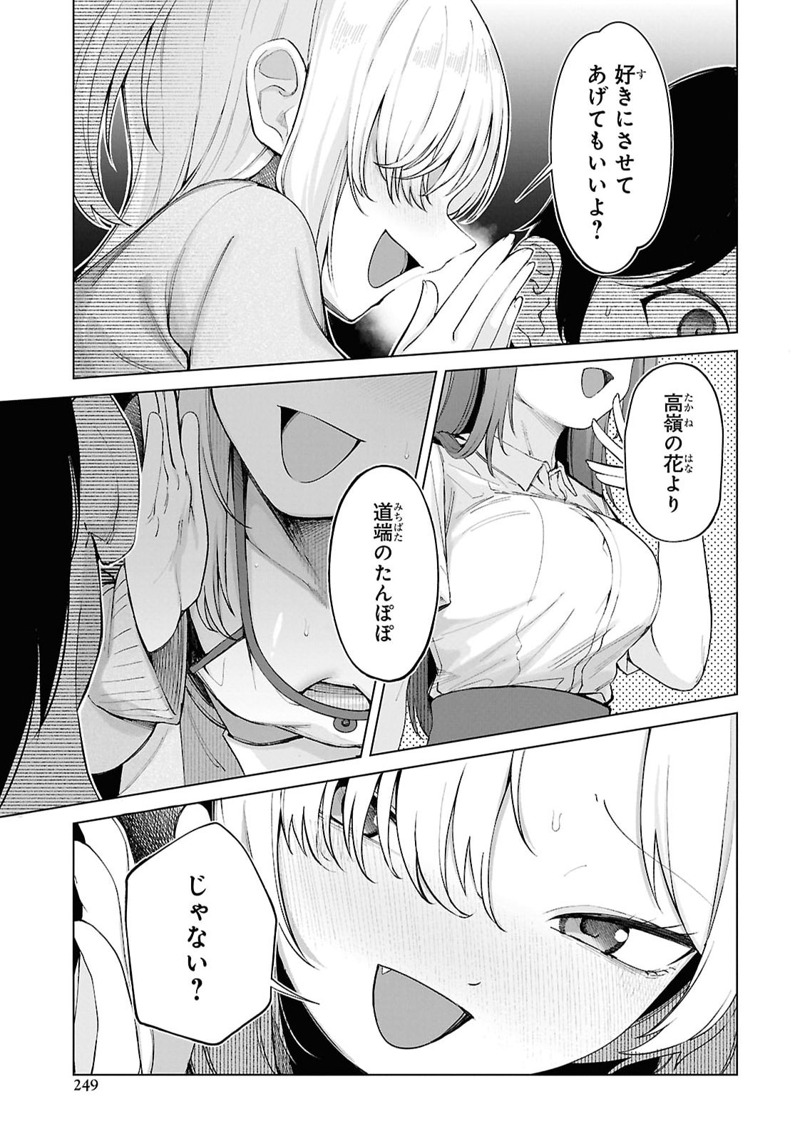 Ore no Ichizu o Jama Suru Aitsu Chapter 2 13ページ
