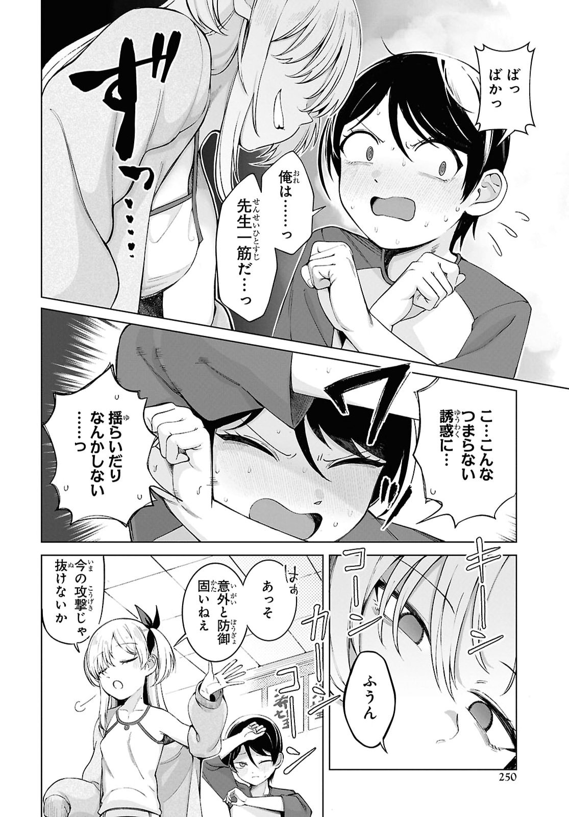 Ore no Ichizu o Jama Suru Aitsu Chapter 2 14ページ