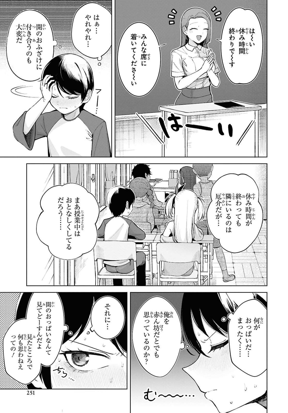 Ore no Ichizu o Jama Suru Aitsu Chapter 2 15ページ