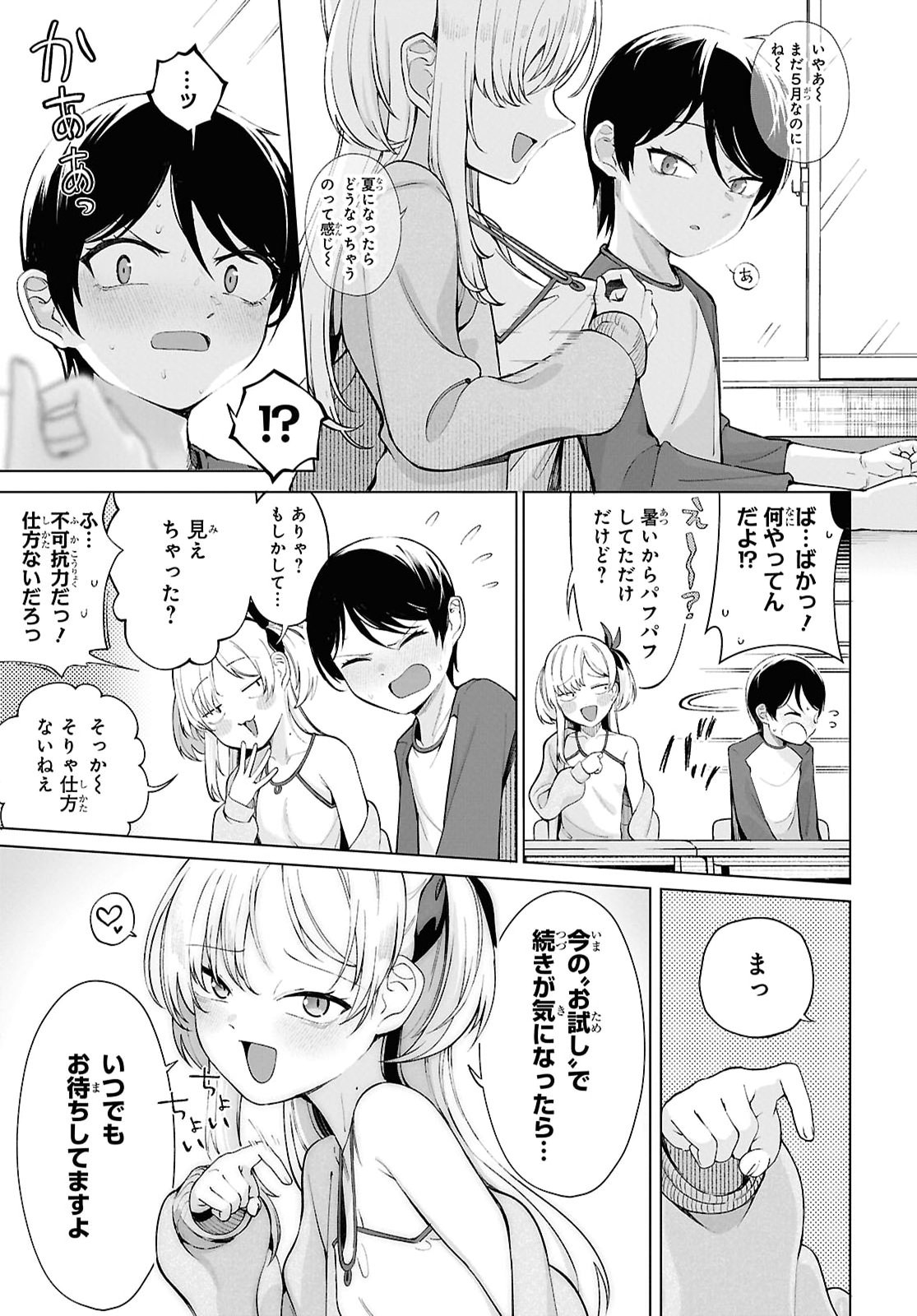Ore no Ichizu o Jama Suru Aitsu Chapter 2 17ページ