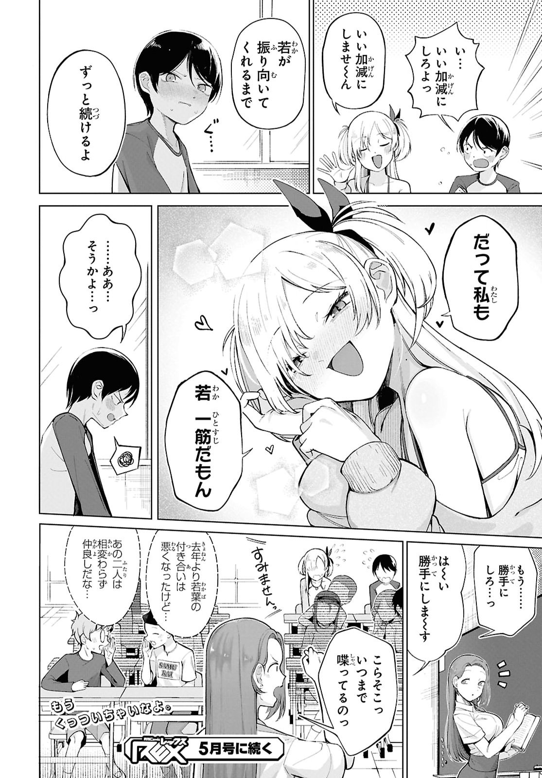 Ore no Ichizu o Jama Suru Aitsu Chapter 2 18ページ