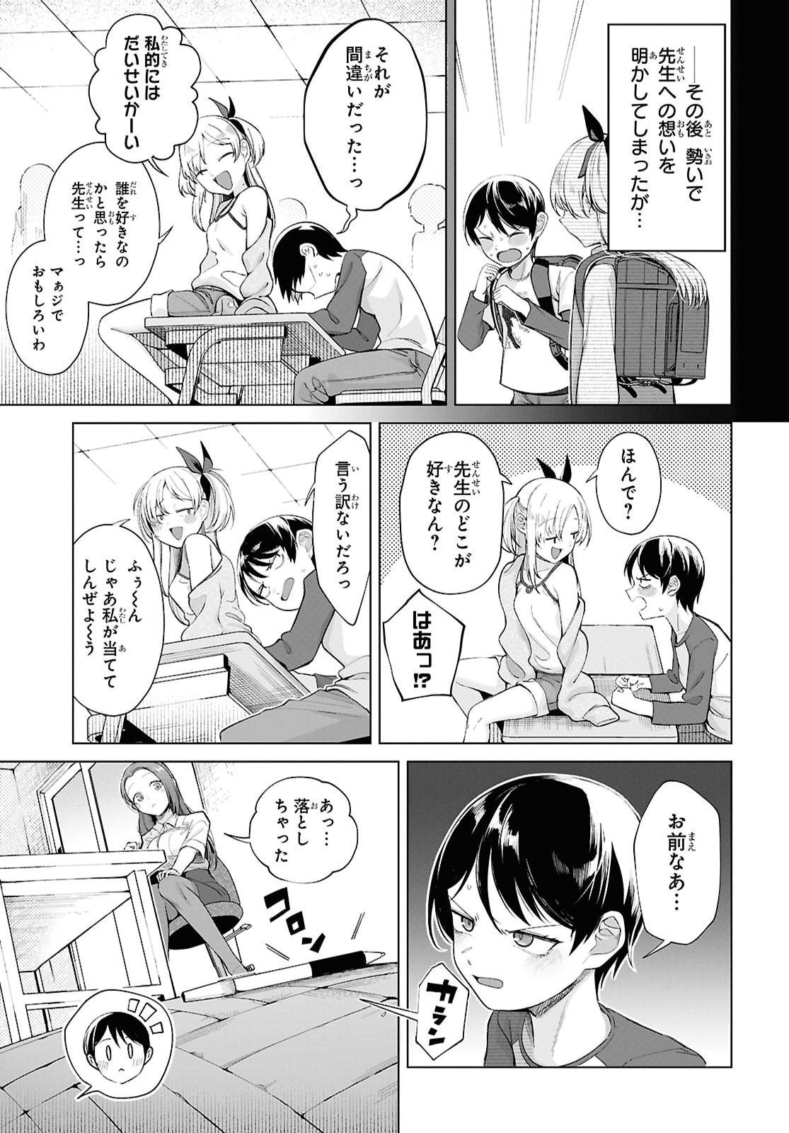 Ore no Ichizu o Jama Suru Aitsu Chapter 2 3ページ