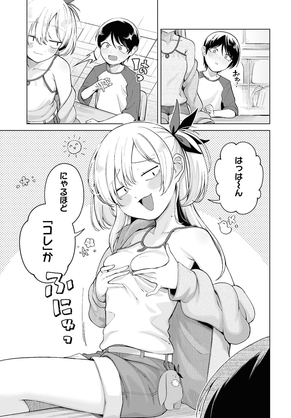 Ore no Ichizu o Jama Suru Aitsu Chapter 2 5ページ