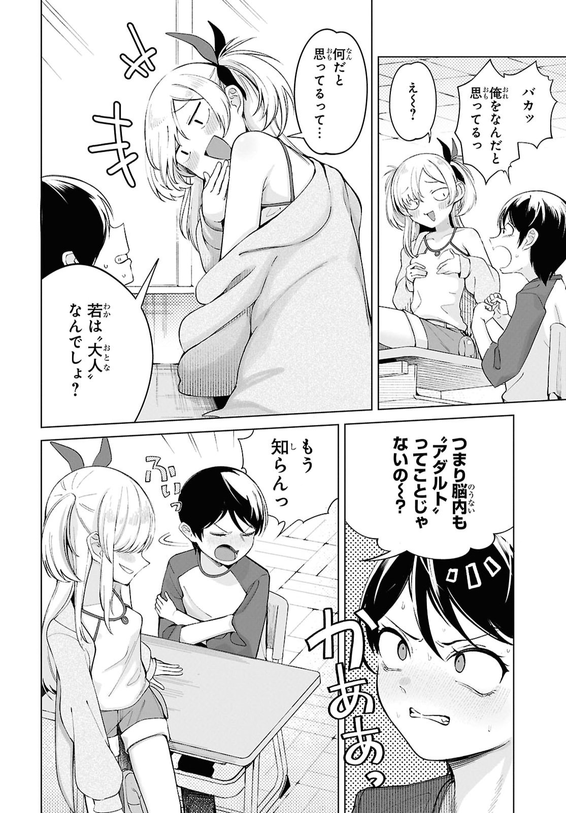 Ore no Ichizu o Jama Suru Aitsu Chapter 2 6ページ