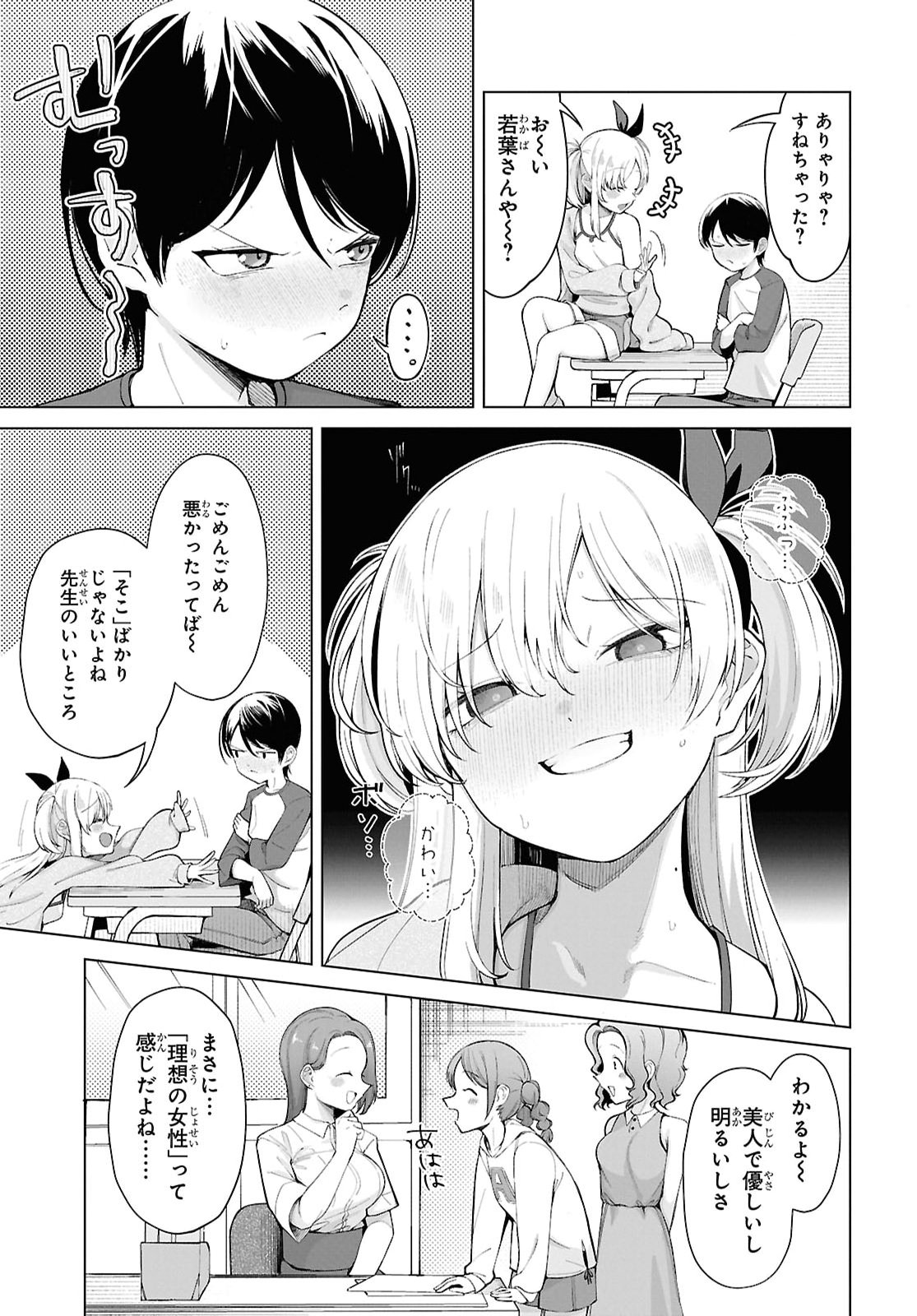 Ore no Ichizu o Jama Suru Aitsu Chapter 2 7ページ
