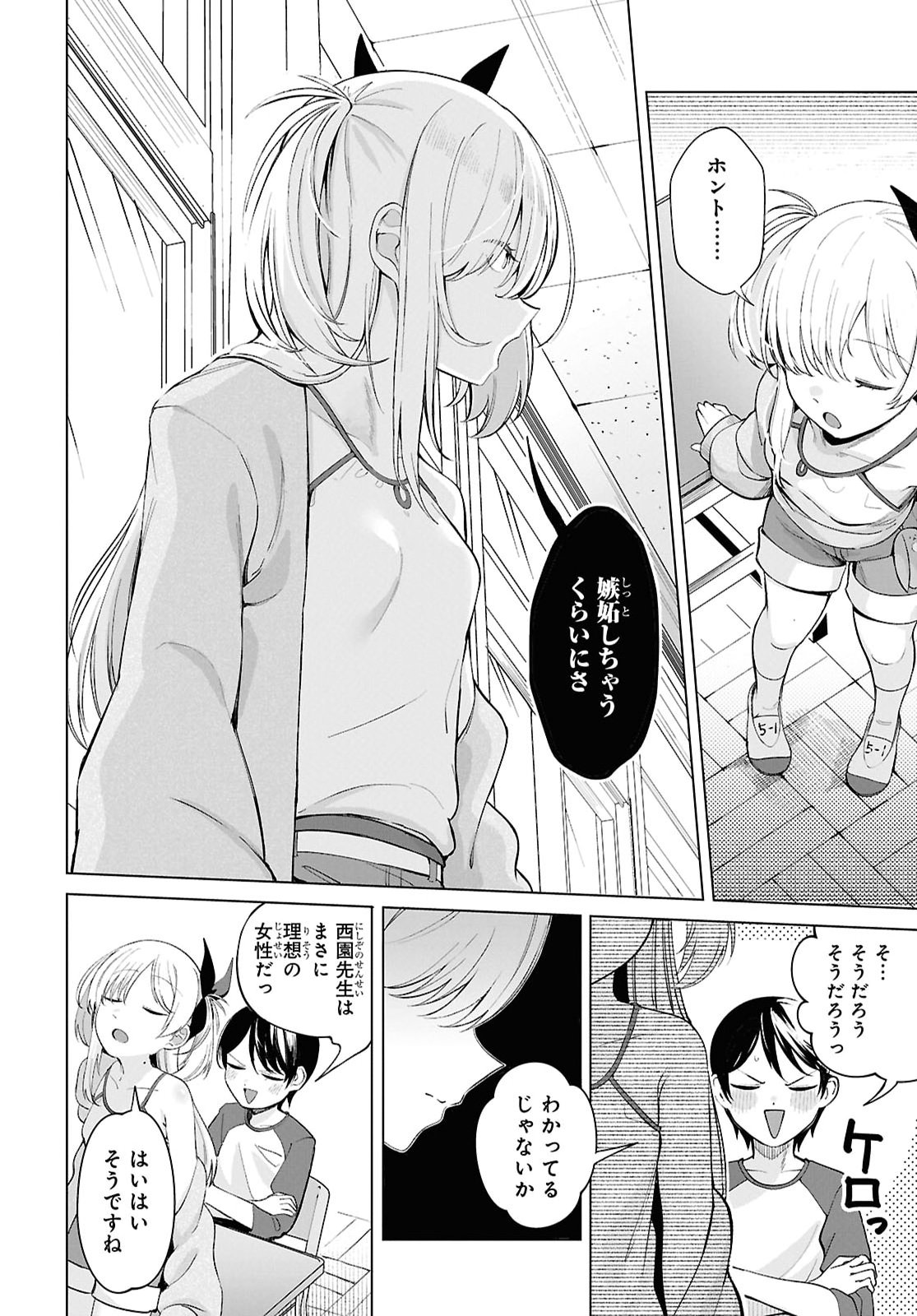Ore no Ichizu o Jama Suru Aitsu Chapter 2 8ページ
