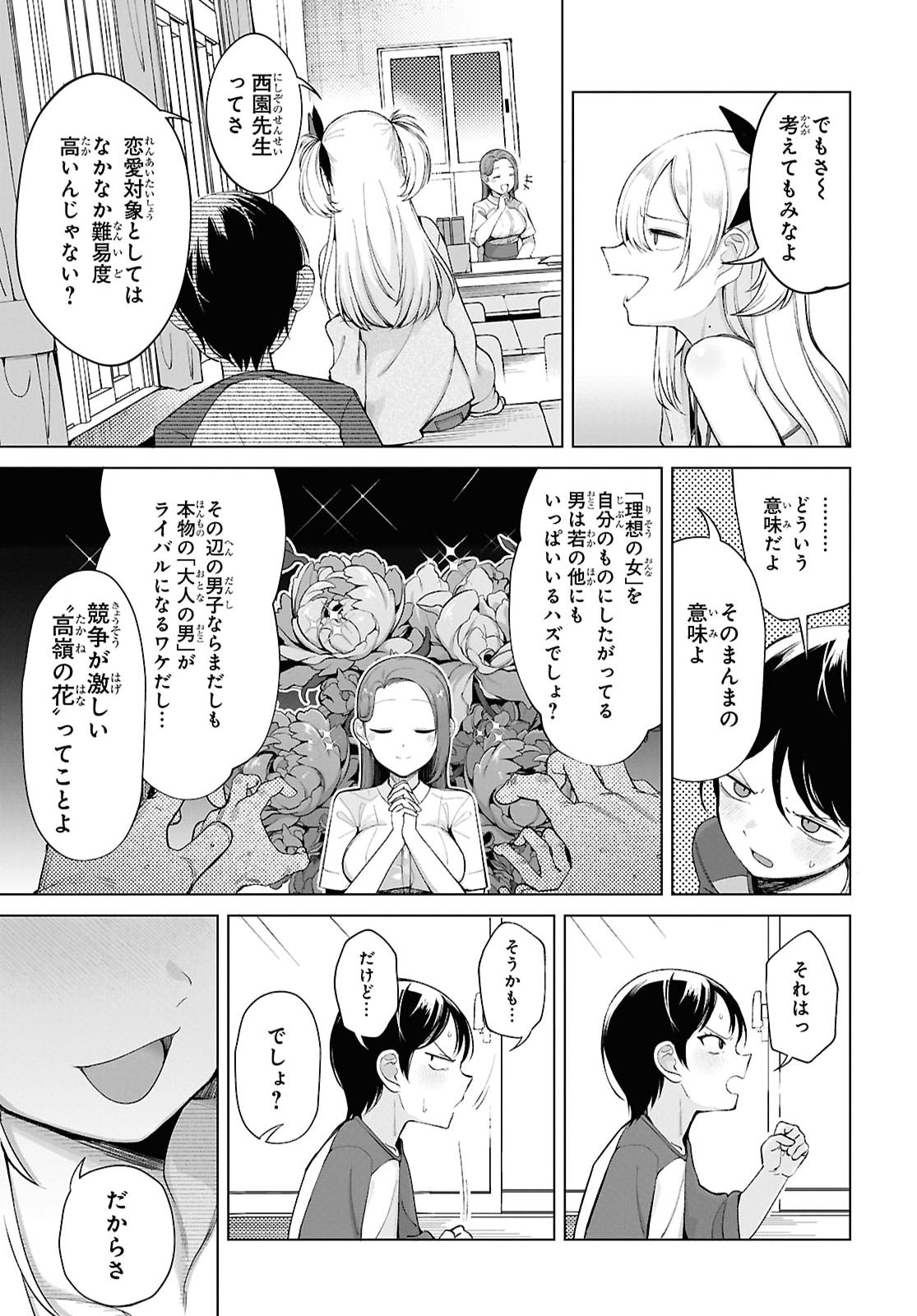 Ore no Ichizu o Jama Suru Aitsu Chapter 2 9ページ