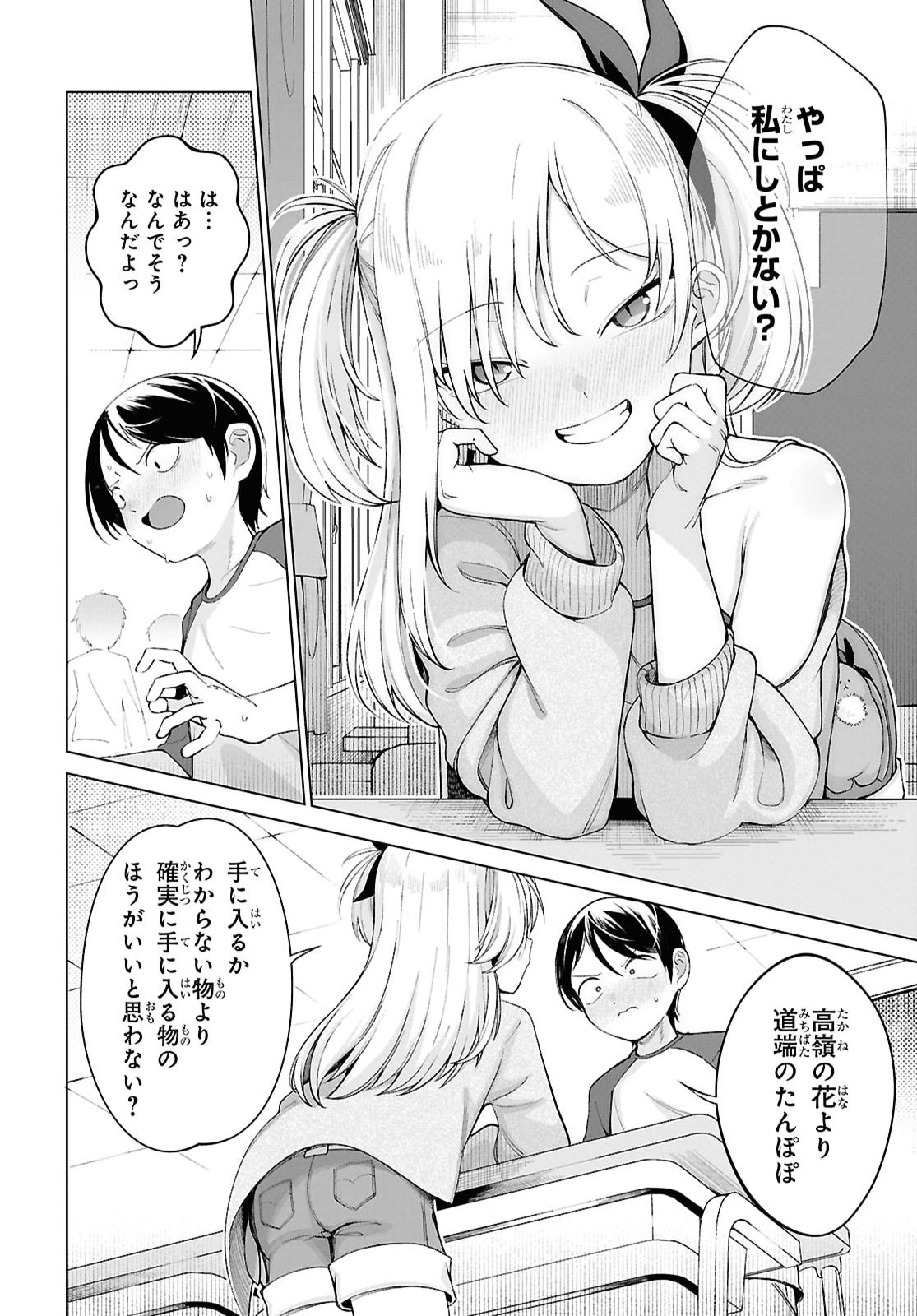 Ore no Ichizu o Jama Suru Aitsu Chapter 2 10ページ