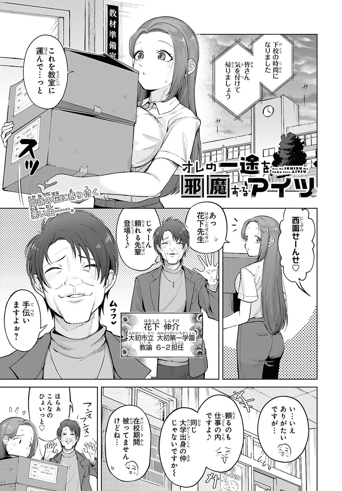 Ore no Ichizu o Jama Suru Aitsu Chapter 3 1ページ