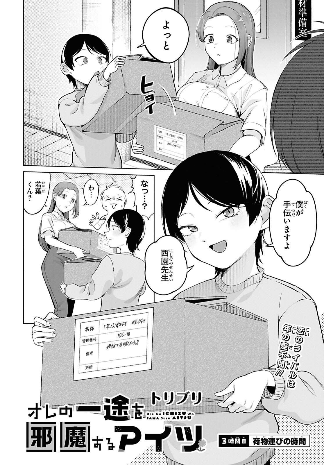 Ore no Ichizu o Jama Suru Aitsu Chapter 3 2ページ