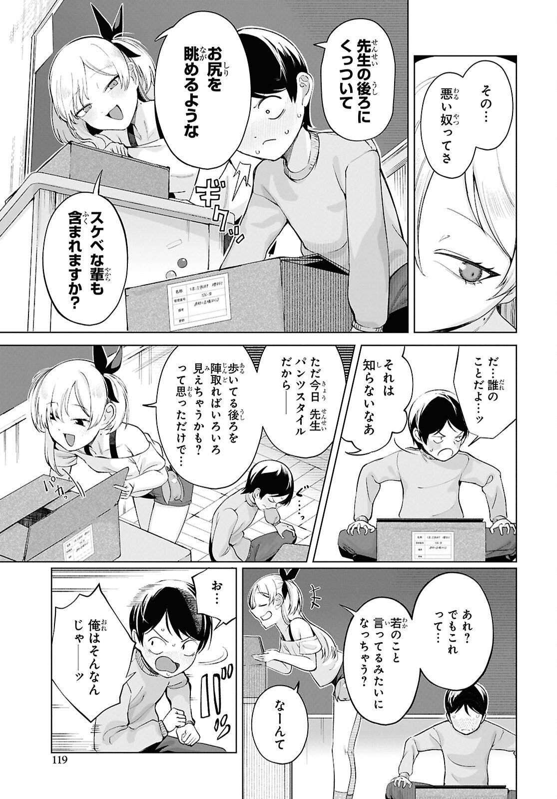 Ore no Ichizu o Jama Suru Aitsu Chapter 3 11ページ