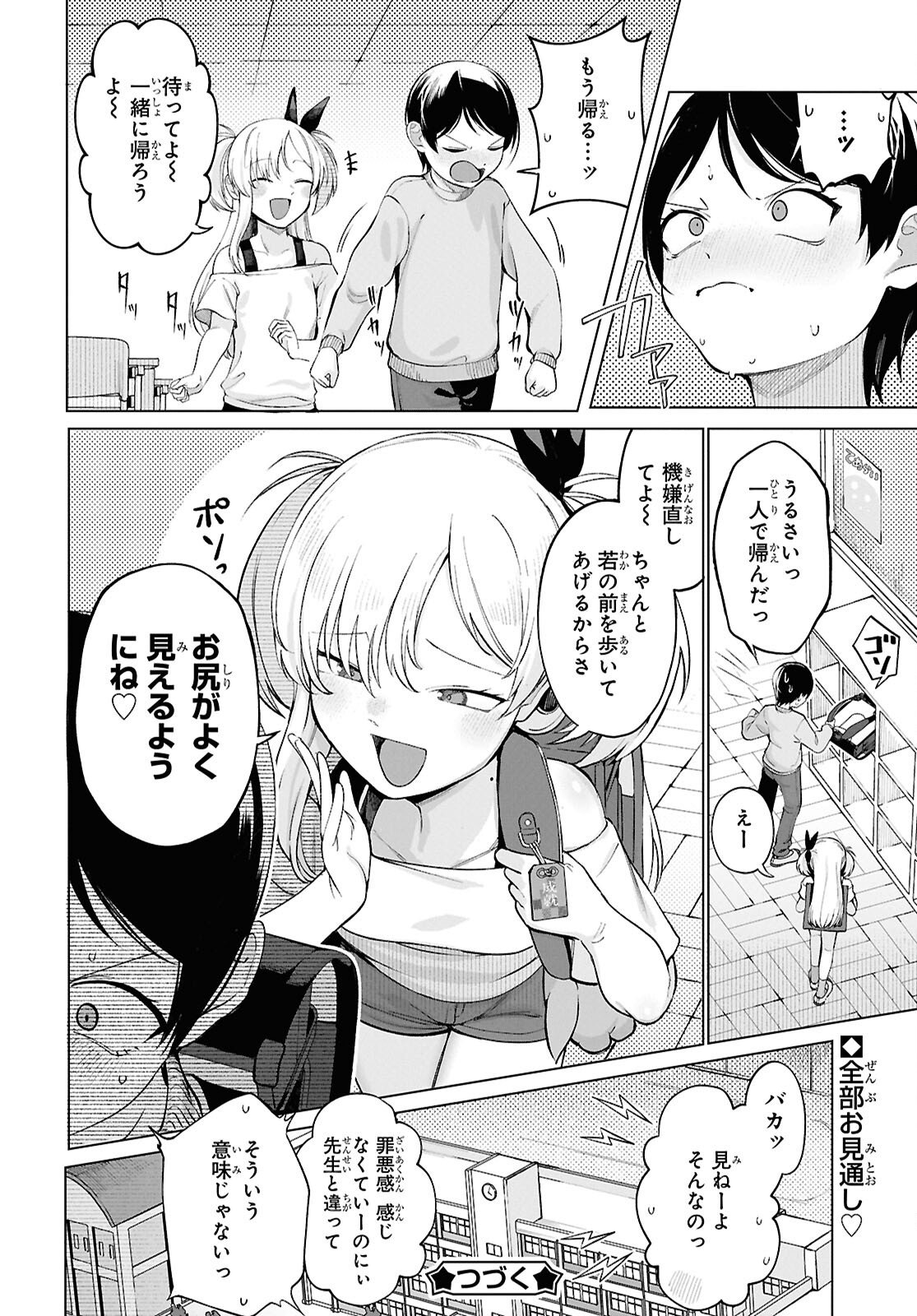 Ore no Ichizu o Jama Suru Aitsu Chapter 3 14ページ