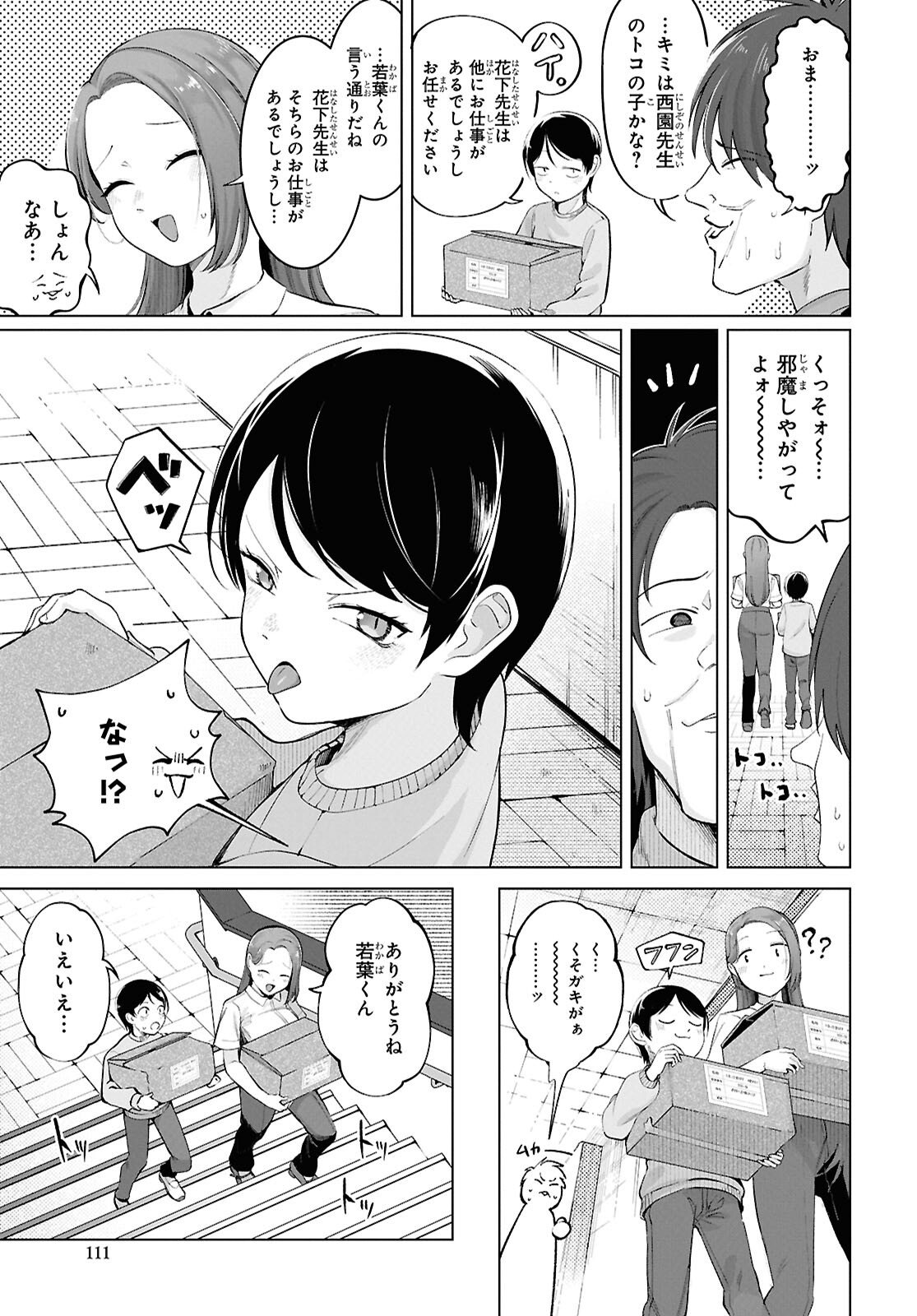 Ore no Ichizu o Jama Suru Aitsu Chapter 3 3ページ