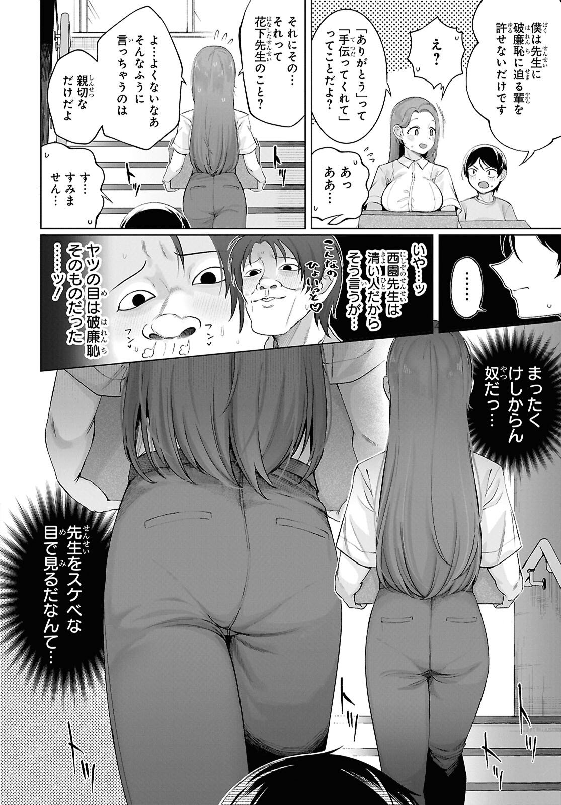Ore no Ichizu o Jama Suru Aitsu Chapter 3 4ページ