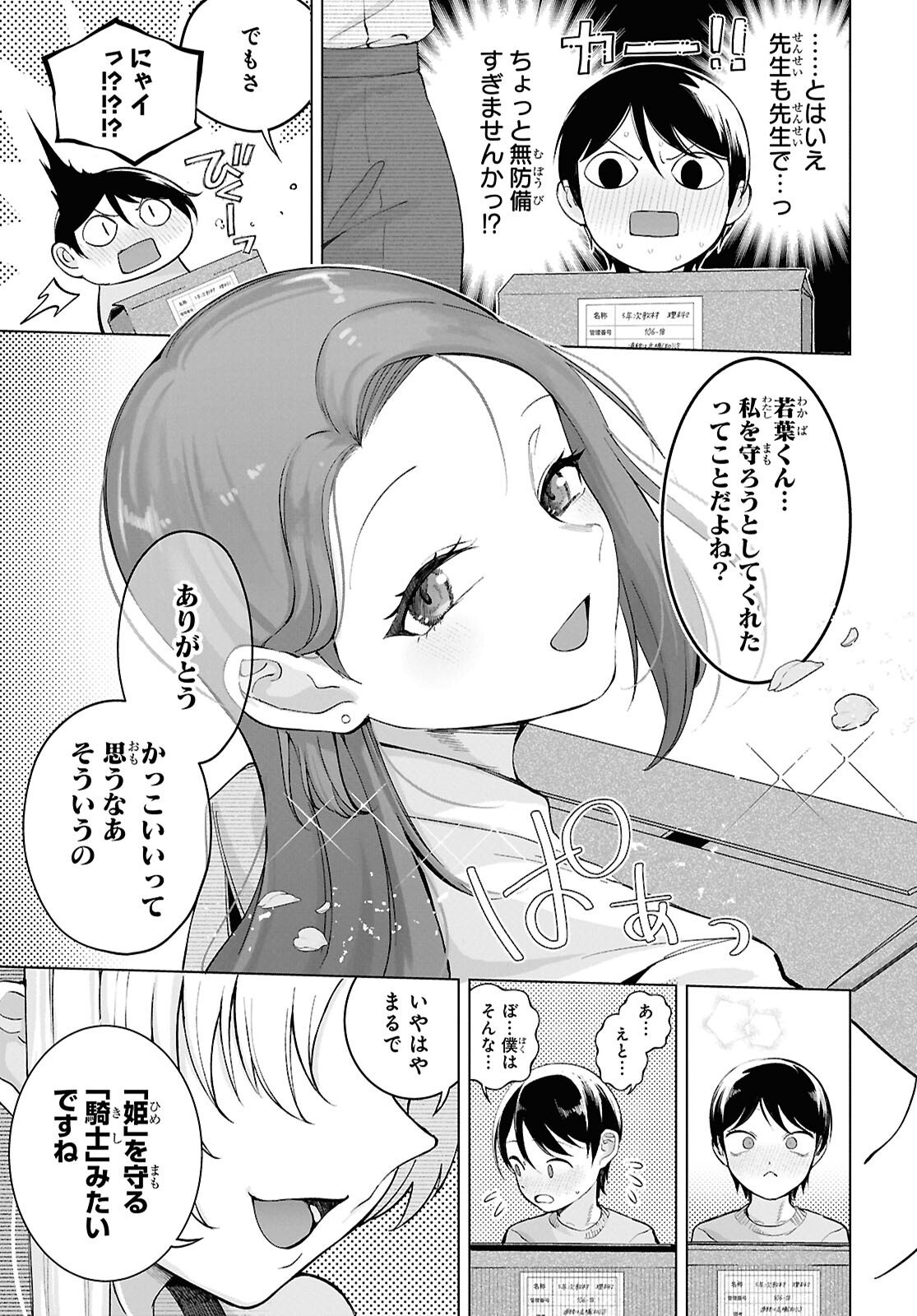 Ore no Ichizu o Jama Suru Aitsu Chapter 3 5ページ