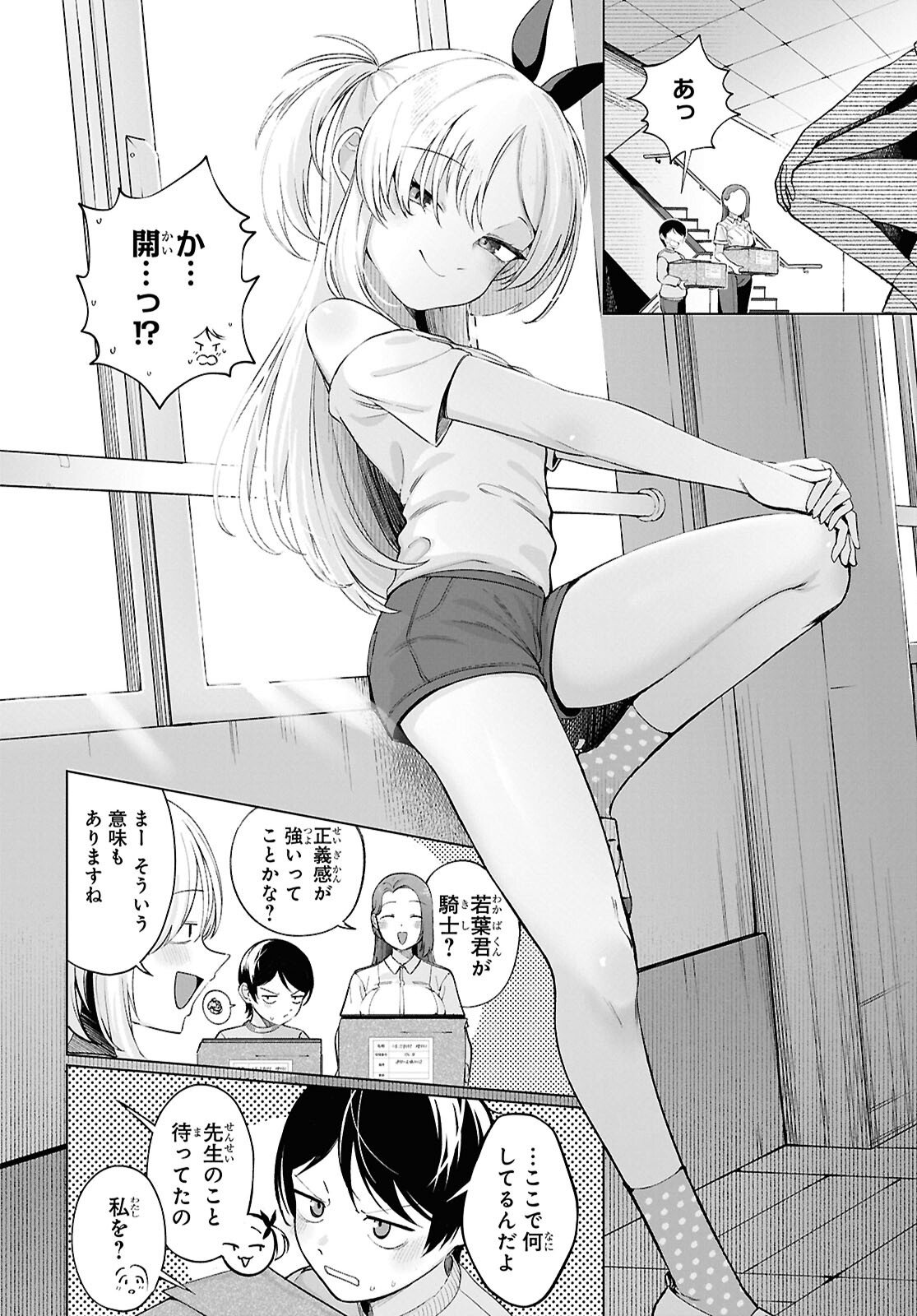 Ore no Ichizu o Jama Suru Aitsu Chapter 3 6ページ