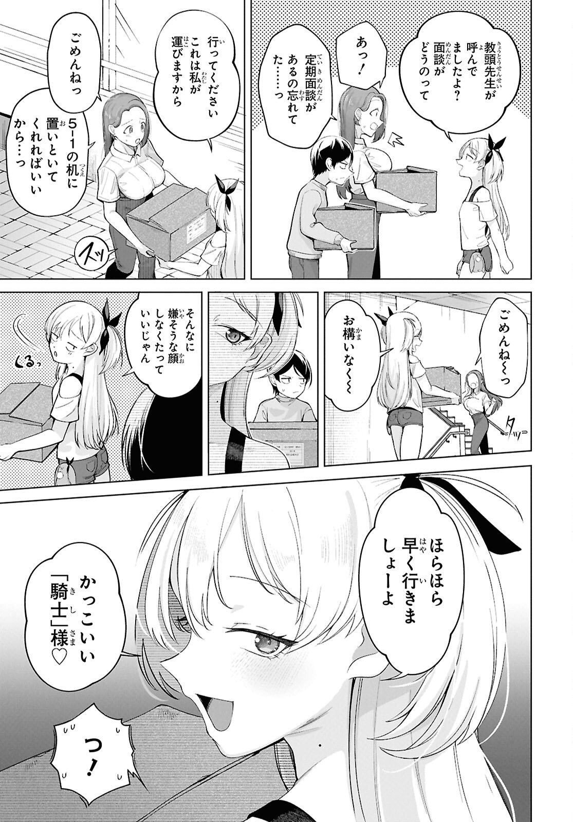 Ore no Ichizu o Jama Suru Aitsu Chapter 3 7ページ