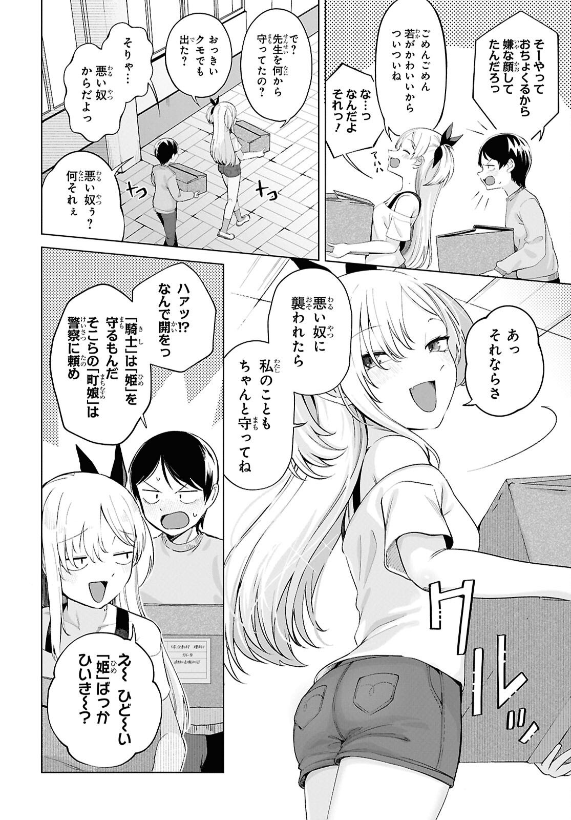Ore no Ichizu o Jama Suru Aitsu Chapter 3 8ページ