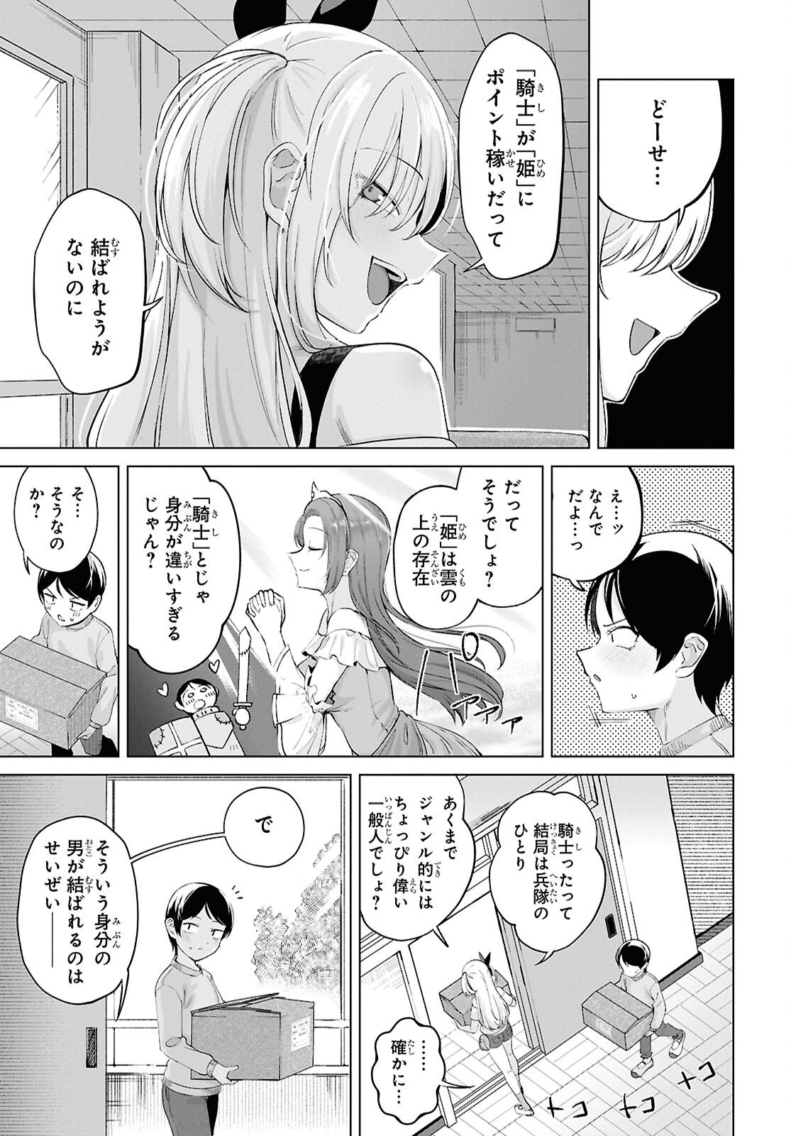 Ore no Ichizu o Jama Suru Aitsu Chapter 3 9ページ