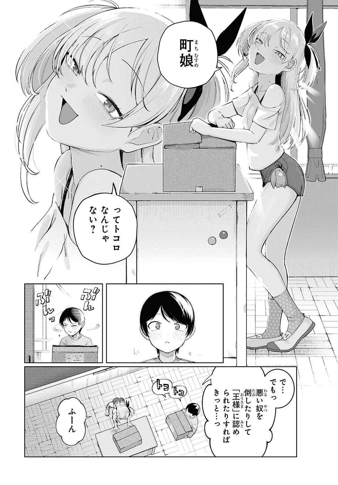 Ore no Ichizu o Jama Suru Aitsu Chapter 3 10ページ