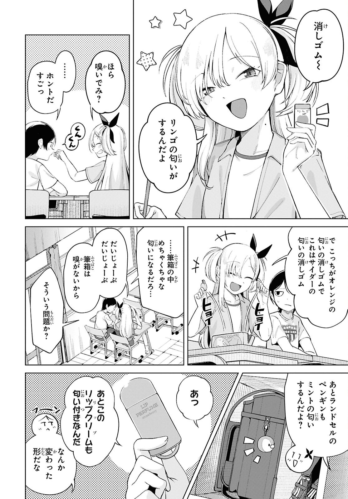 Ore no Ichizu o Jama Suru Aitsu Chapter 4 2ページ