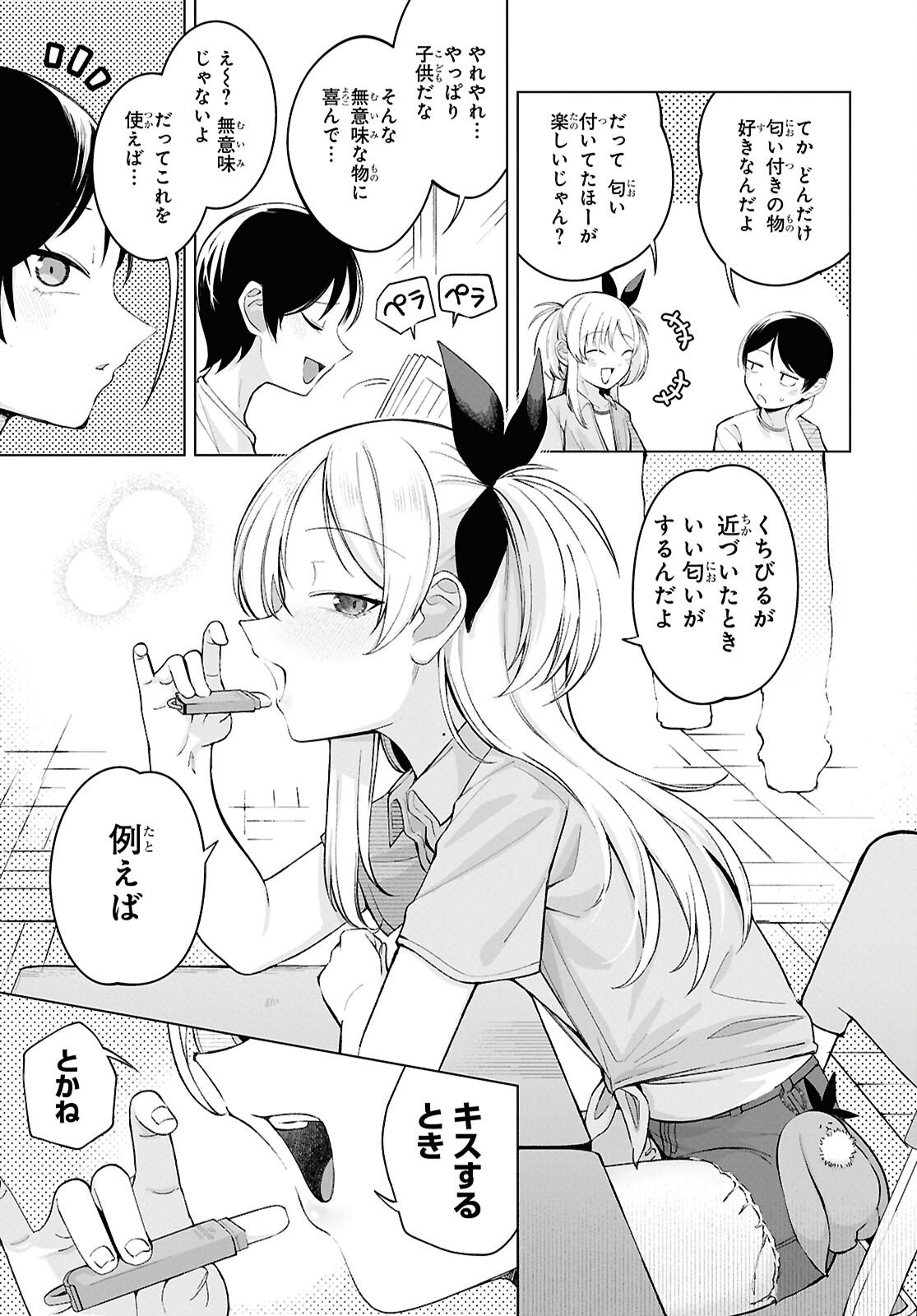 Ore no Ichizu o Jama Suru Aitsu Chapter 4 3ページ