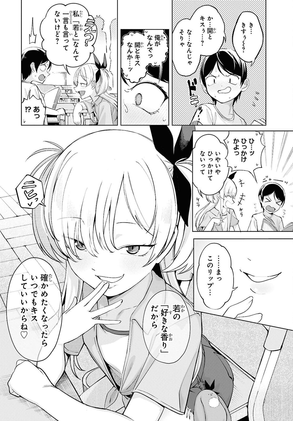 Ore no Ichizu o Jama Suru Aitsu Chapter 4 4ページ