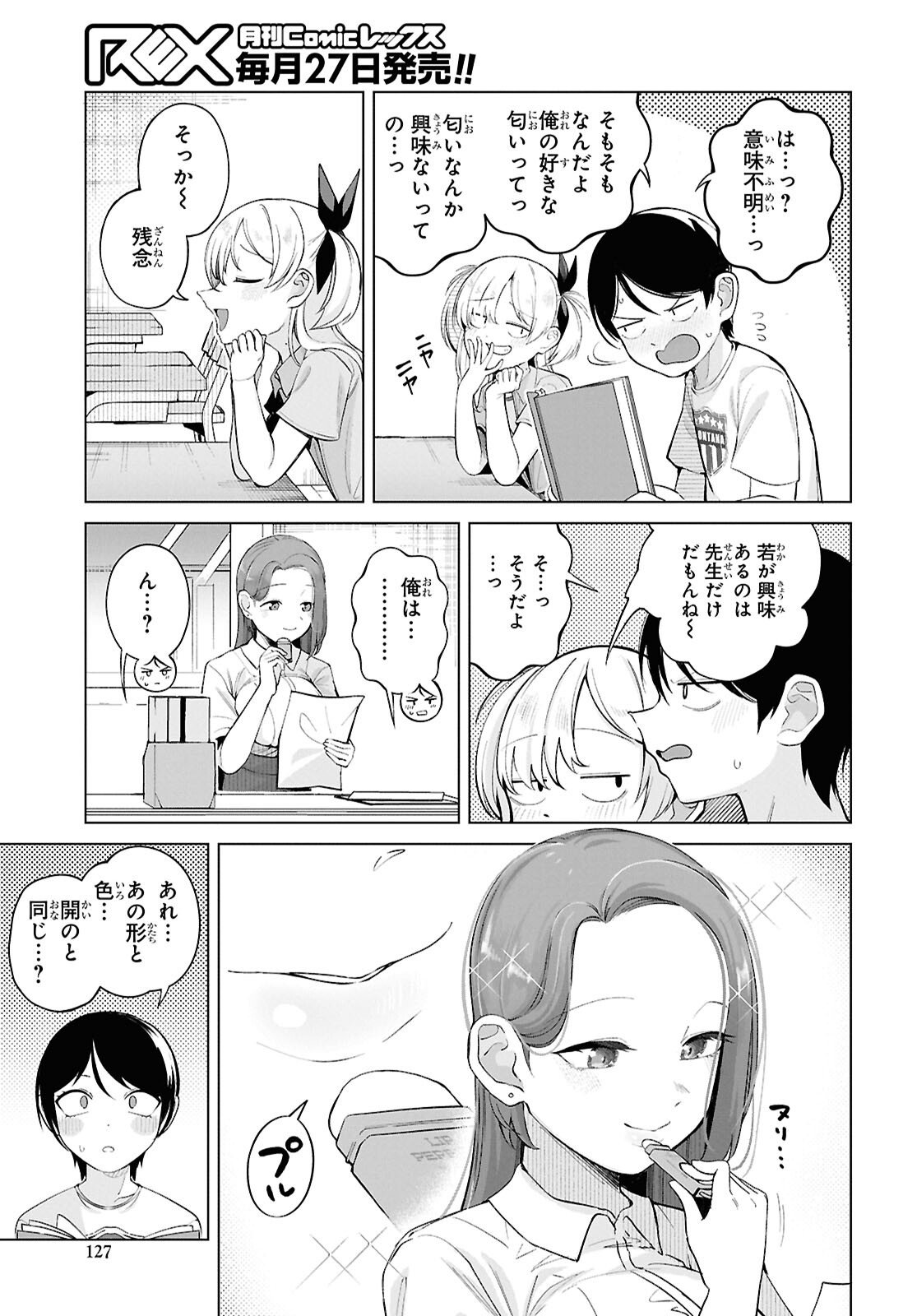 Ore no Ichizu o Jama Suru Aitsu Chapter 4 5ページ