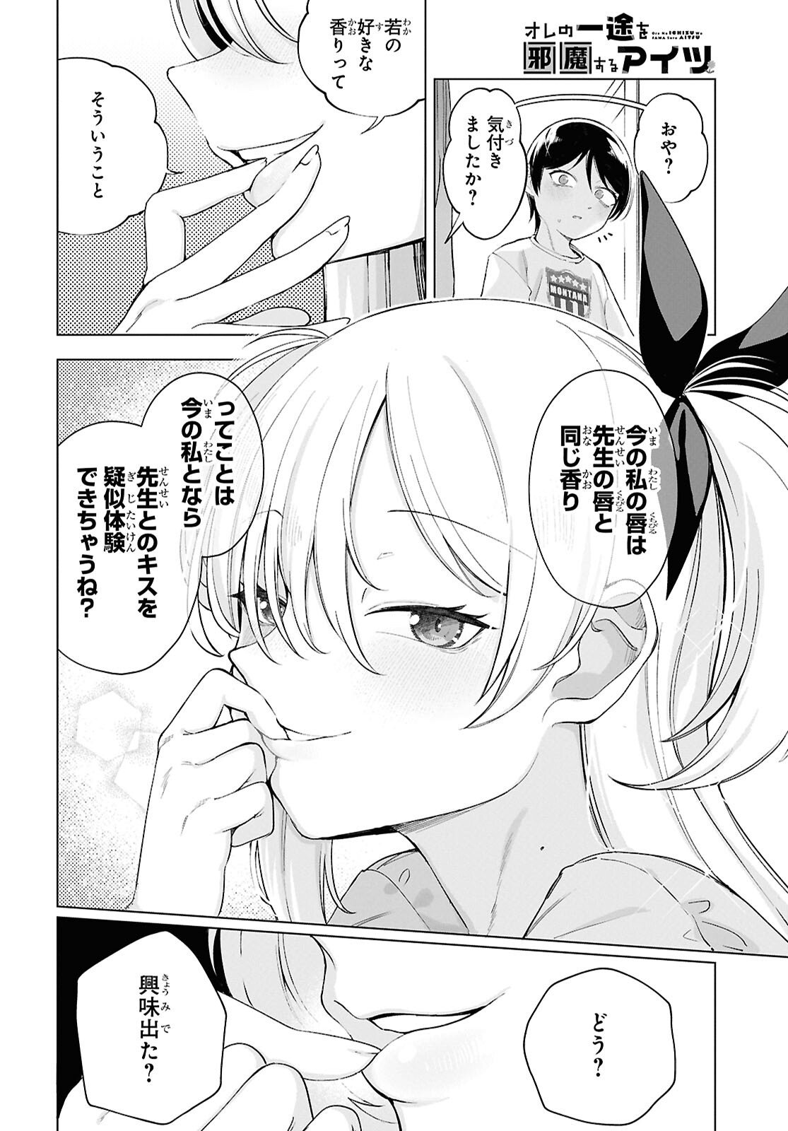 Ore no Ichizu o Jama Suru Aitsu Chapter 4 6ページ