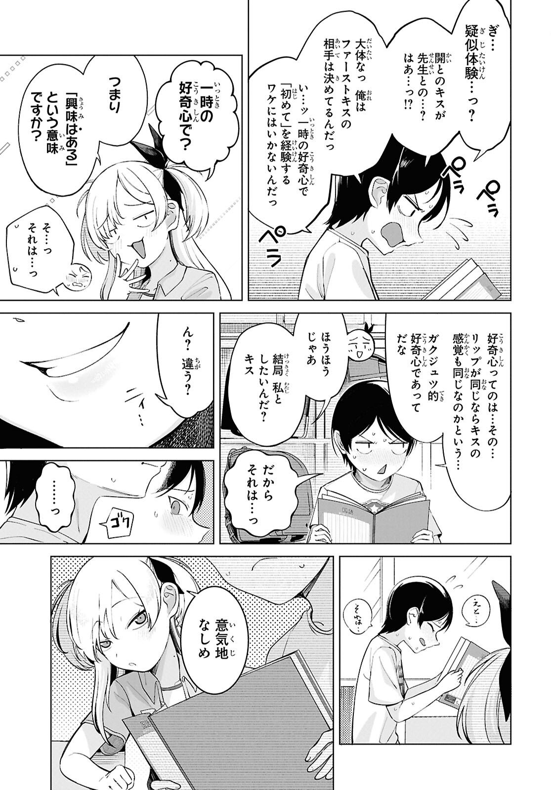 Ore no Ichizu o Jama Suru Aitsu Chapter 4 7ページ