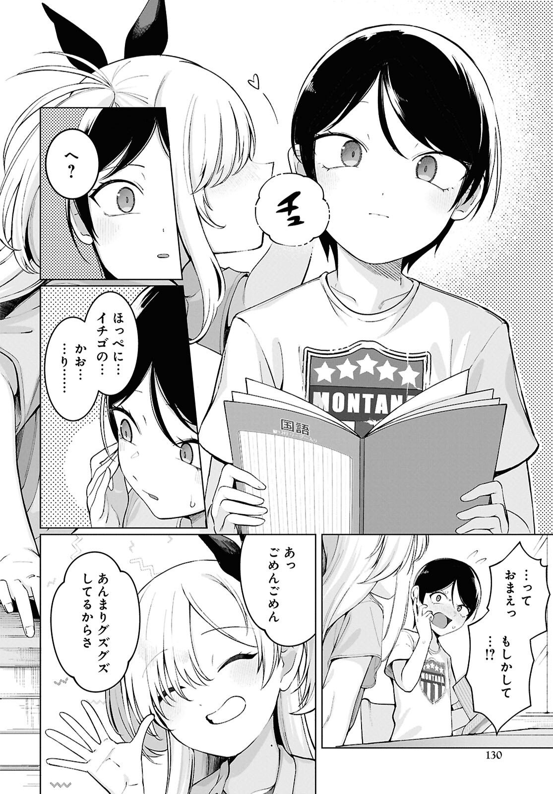 Ore no Ichizu o Jama Suru Aitsu Chapter 4 8ページ