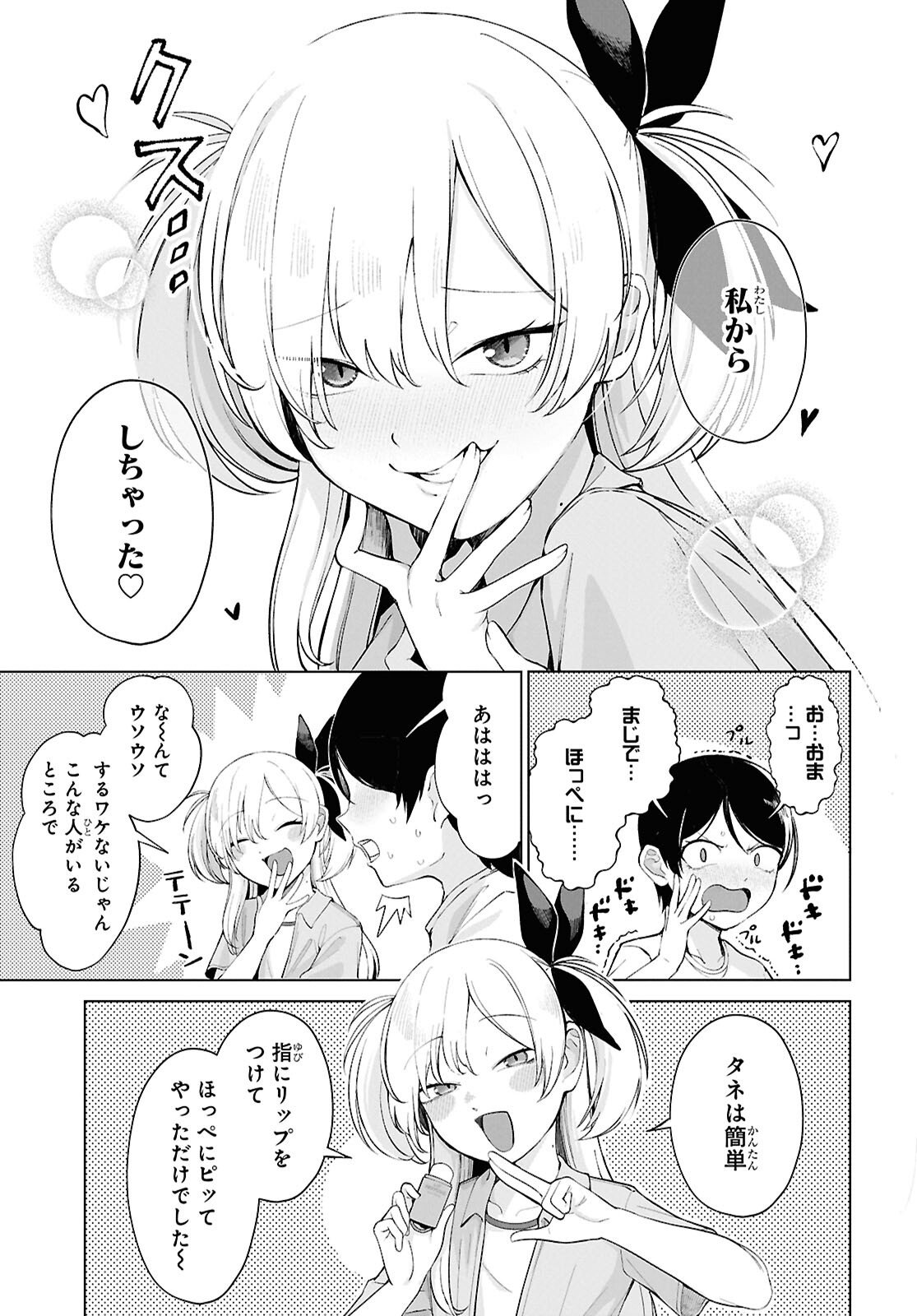 Ore no Ichizu o Jama Suru Aitsu Chapter 4 9ページ