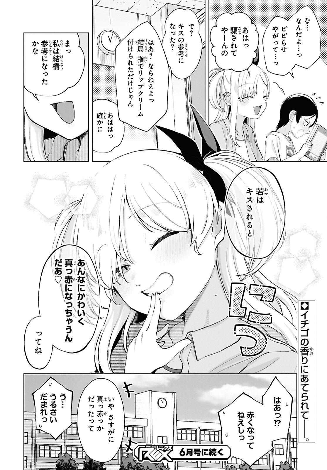 Ore no Ichizu o Jama Suru Aitsu Chapter 4 10ページ