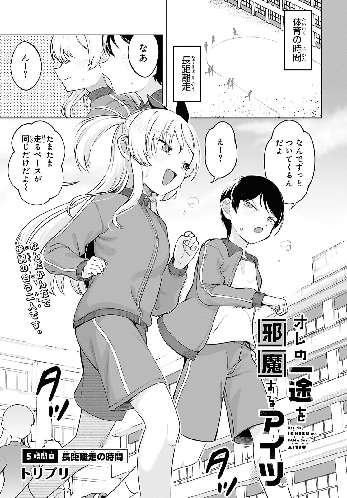 Ore no Ichizu o Jama Suru Aitsu Chapter 5 1ページ