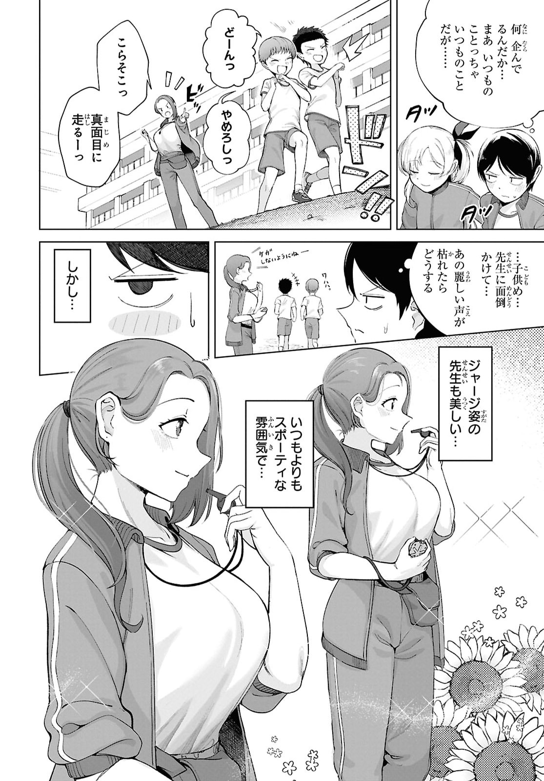 Ore no Ichizu o Jama Suru Aitsu Chapter 5 2ページ
