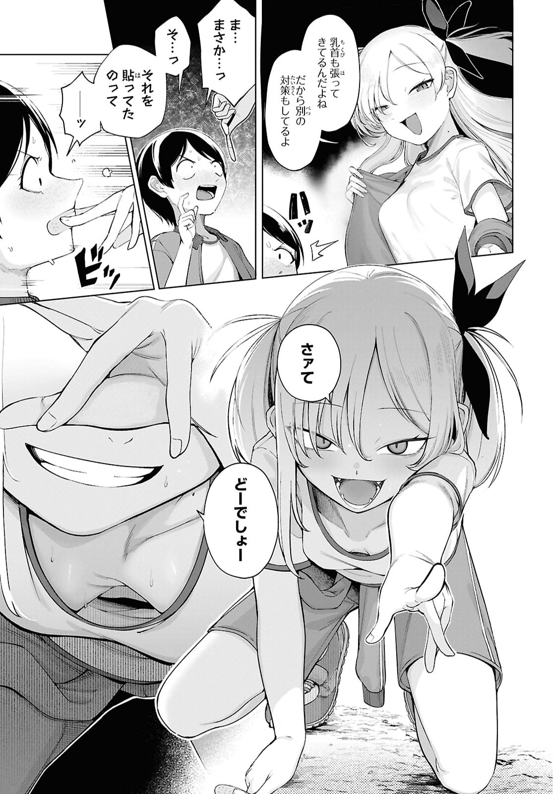 Ore no Ichizu o Jama Suru Aitsu Chapter 5 11ページ