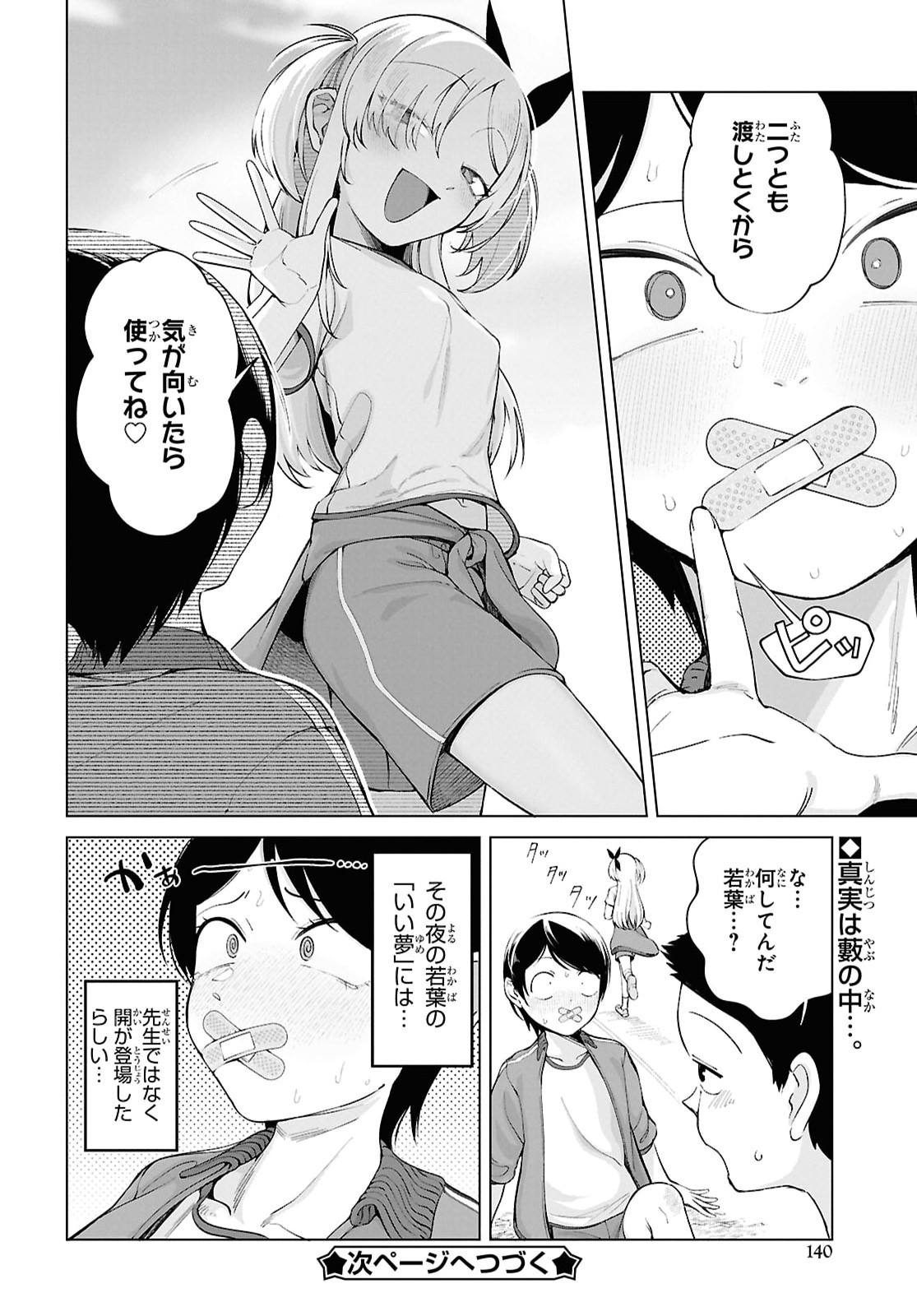 Ore no Ichizu o Jama Suru Aitsu Chapter 5 12ページ