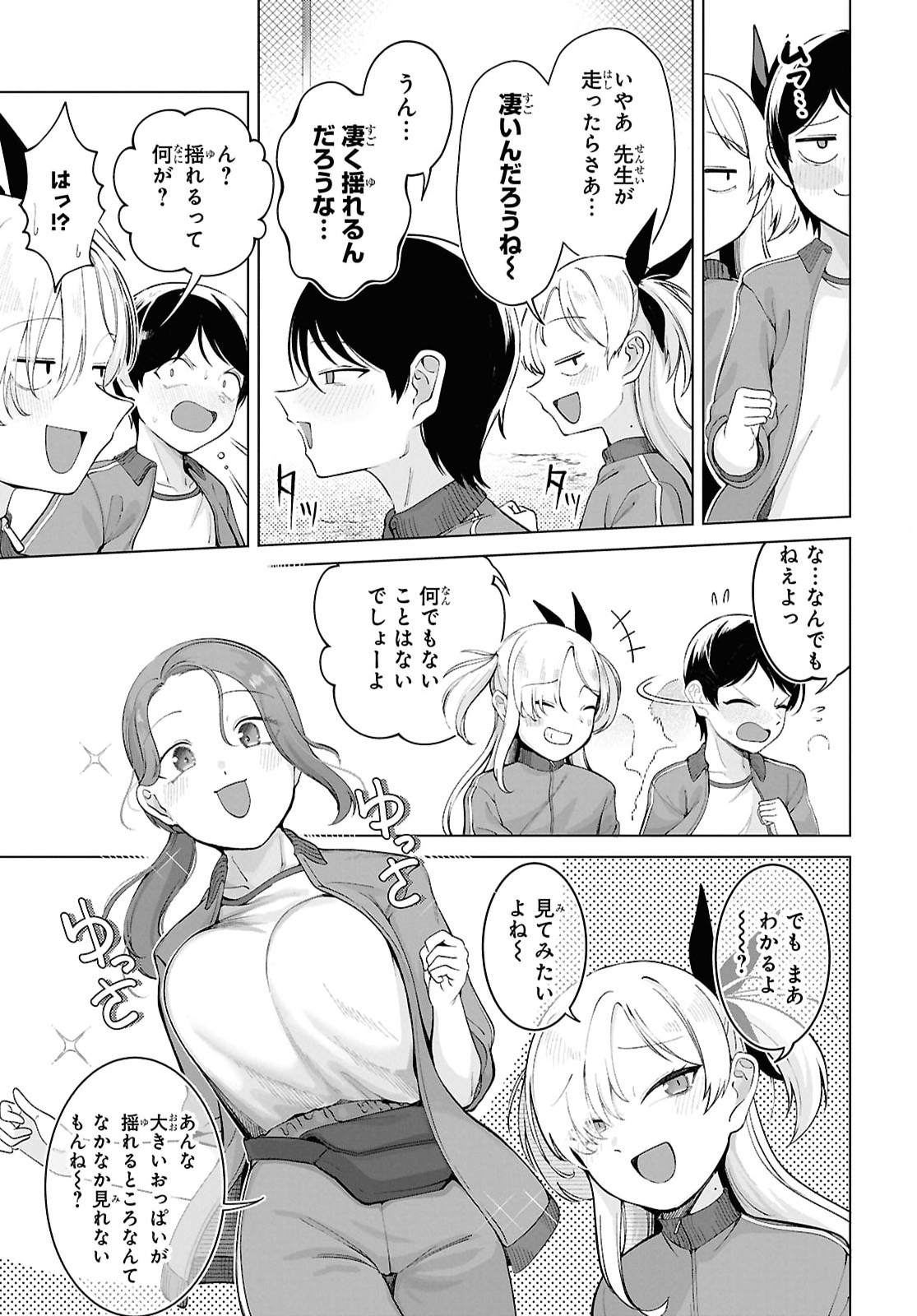 Ore no Ichizu o Jama Suru Aitsu Chapter 5 3ページ