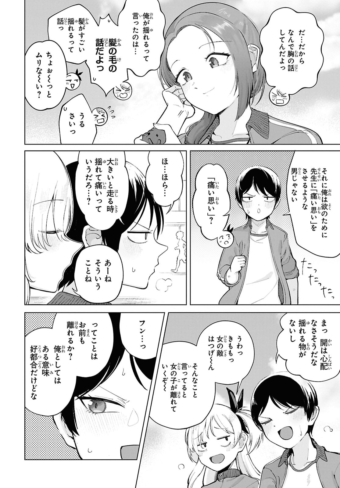 Ore no Ichizu o Jama Suru Aitsu Chapter 5 4ページ