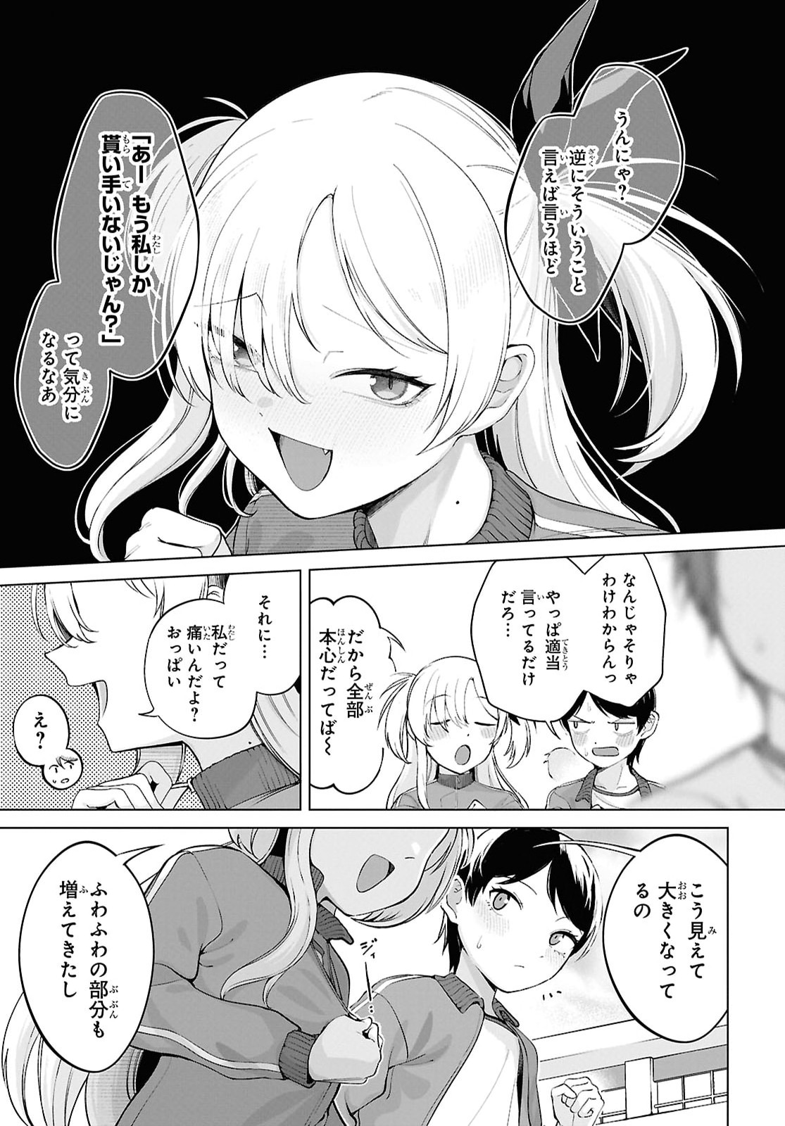 Ore no Ichizu o Jama Suru Aitsu Chapter 5 5ページ