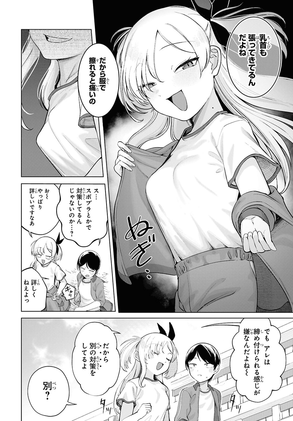 Ore no Ichizu o Jama Suru Aitsu Chapter 5 6ページ