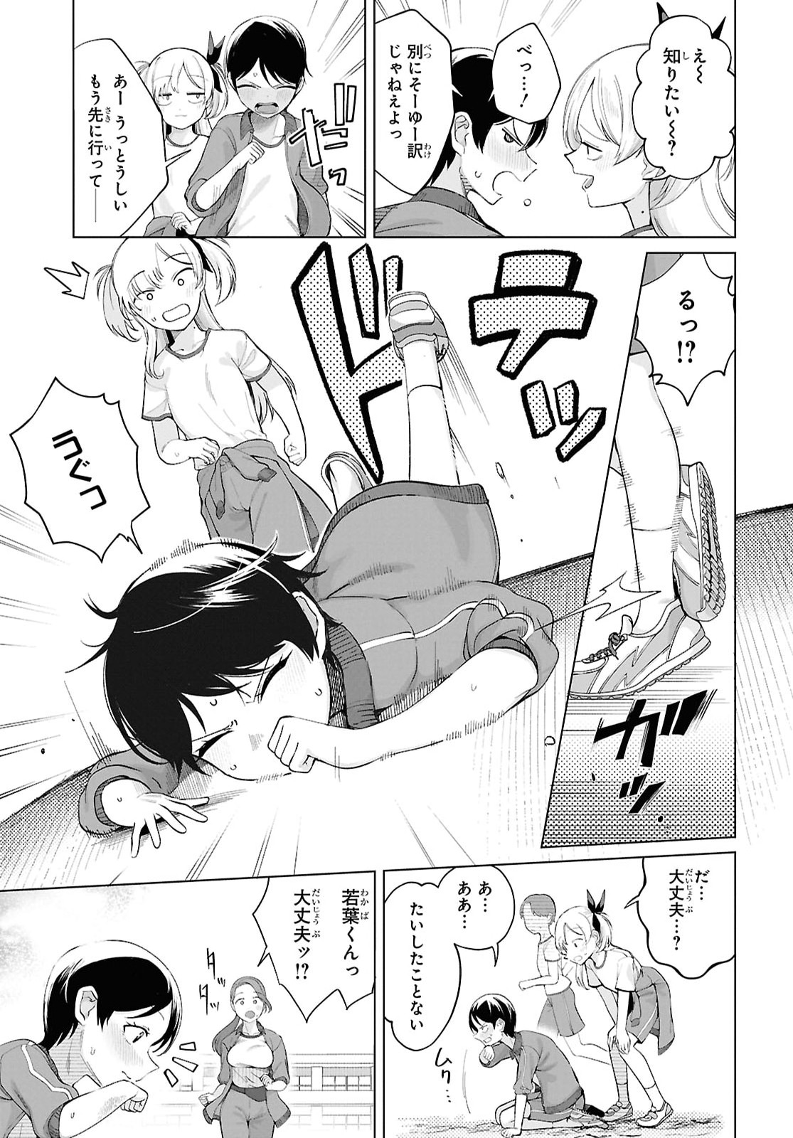 Ore no Ichizu o Jama Suru Aitsu Chapter 5 7ページ