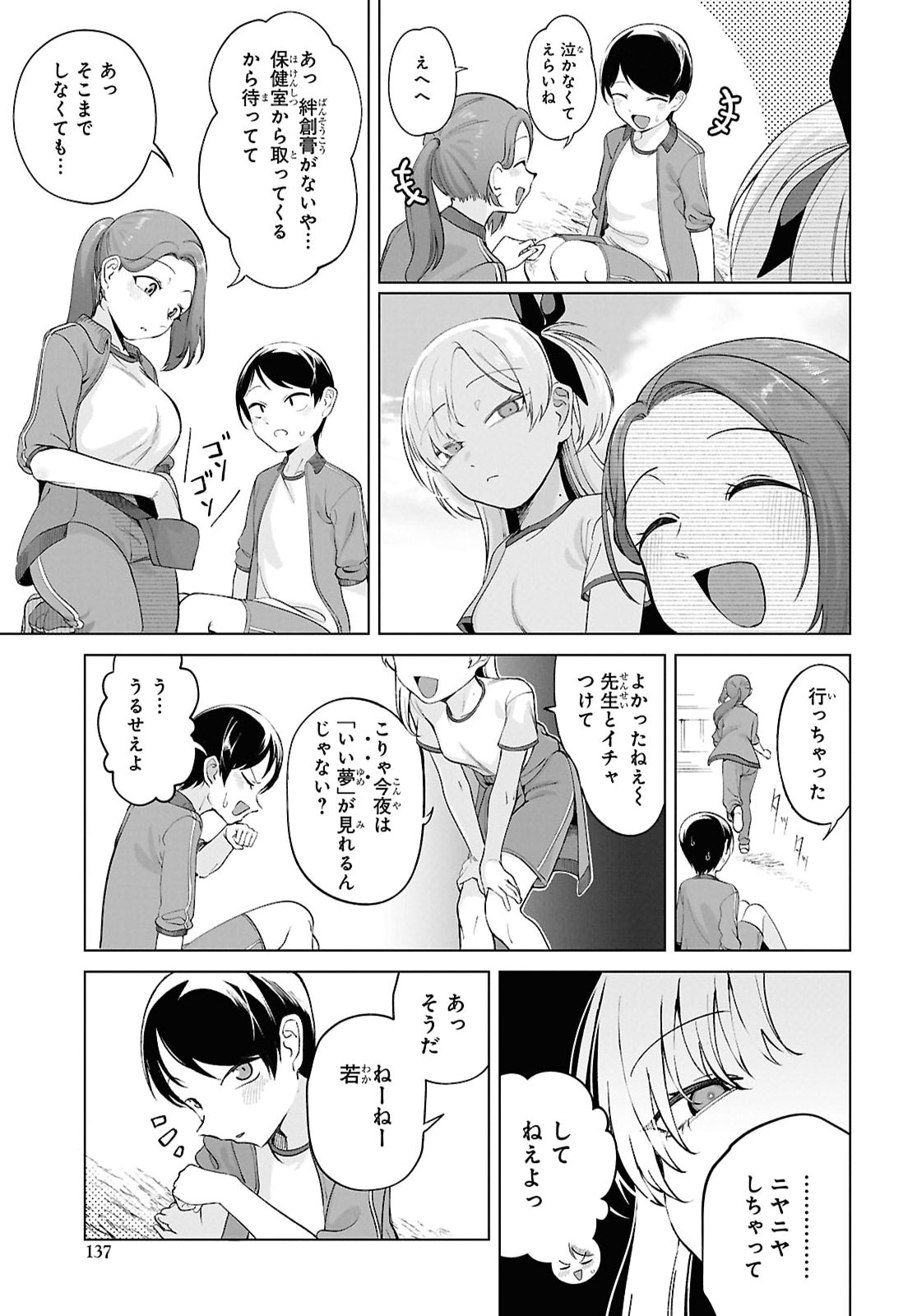 Ore no Ichizu o Jama Suru Aitsu Chapter 5 9ページ