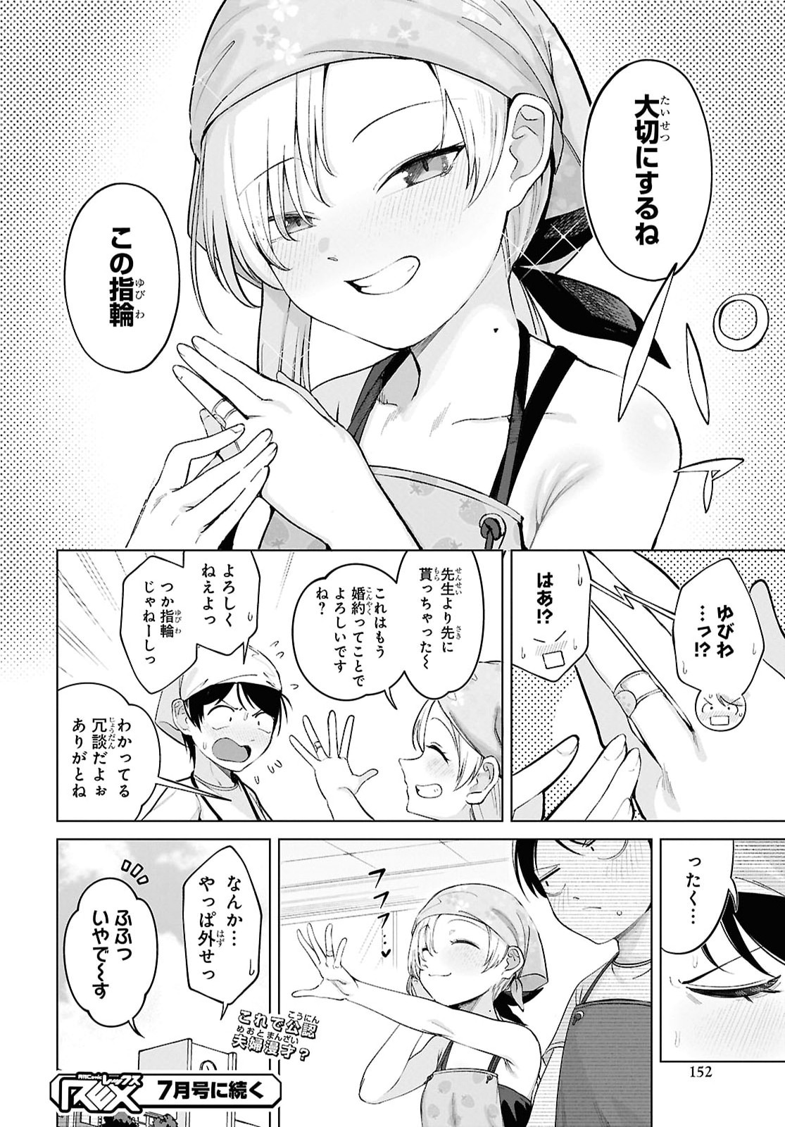 Ore no Ichizu o Jama Suru Aitsu Chapter 6 12ページ