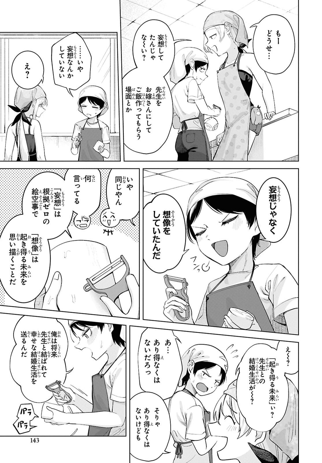 Ore no Ichizu o Jama Suru Aitsu Chapter 6 3ページ